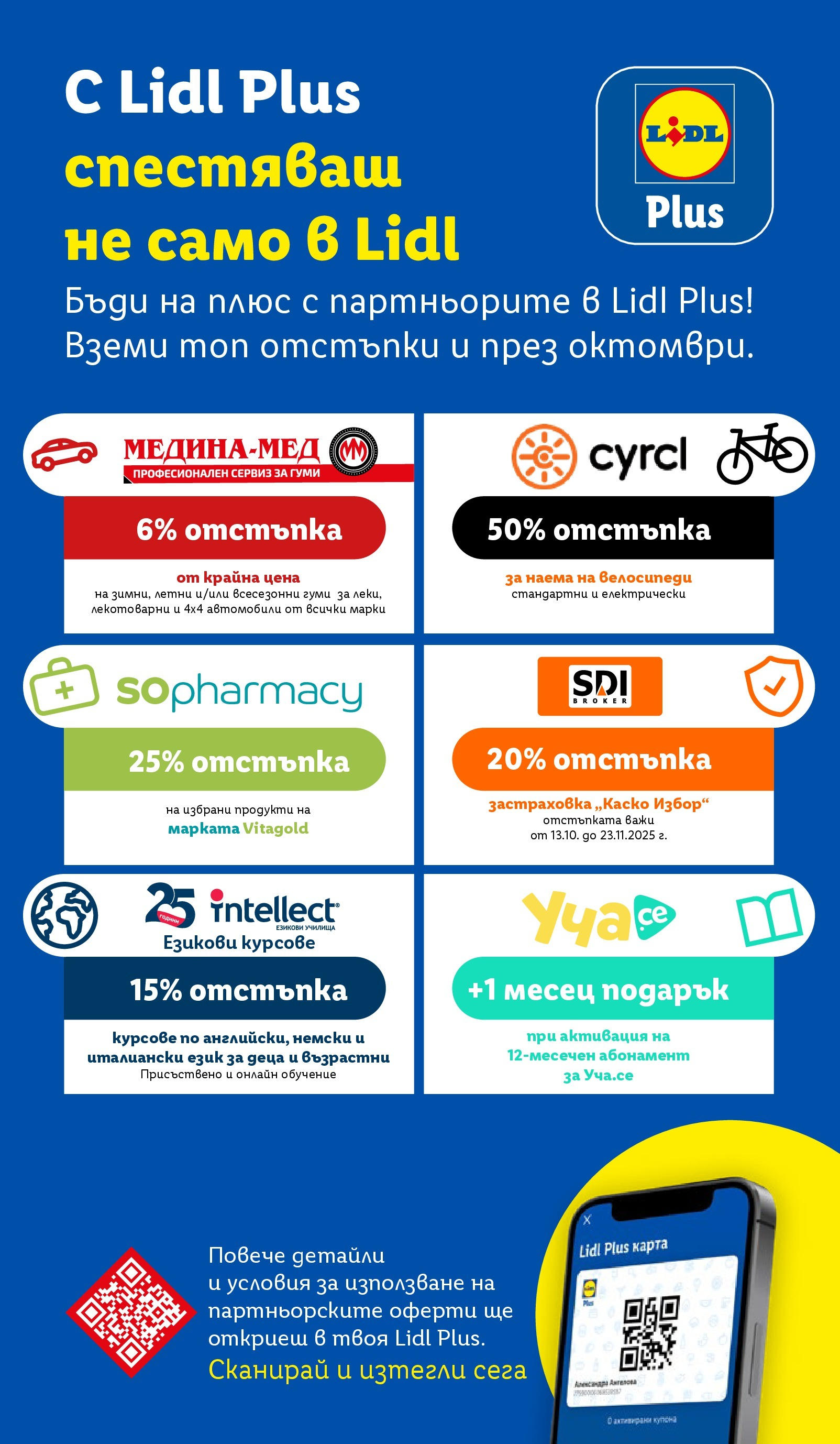 Cедмична брошура на Лидл от 29.09.2025 | Страница: 72