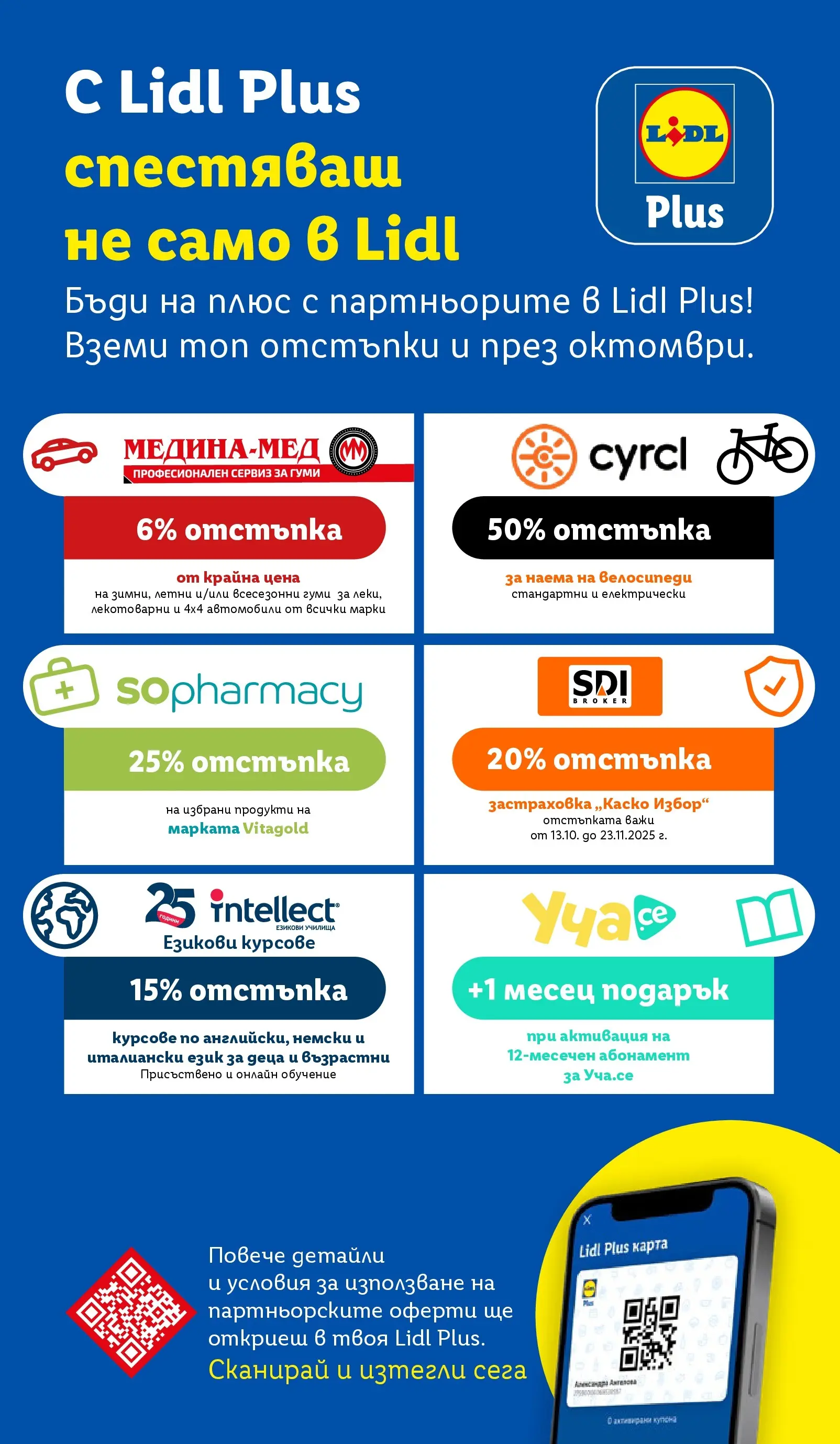 Лидл - Трайно ниски цени в ЛИДЛ с валидност до 01.02.2026 от 25.01.2026 | Страница: 70 Лидл - Трайно ниски цени в ЛИДЛ с валидност до 01.02.2026 от 25.01.2026 | Страница: 70