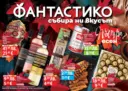 Пъстра есен във Фантастико с предложения до 22.10.2025