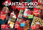 Фантастико Пъстра есен във Фантастико с предложения до 22.10.2025 - до 22-10-25