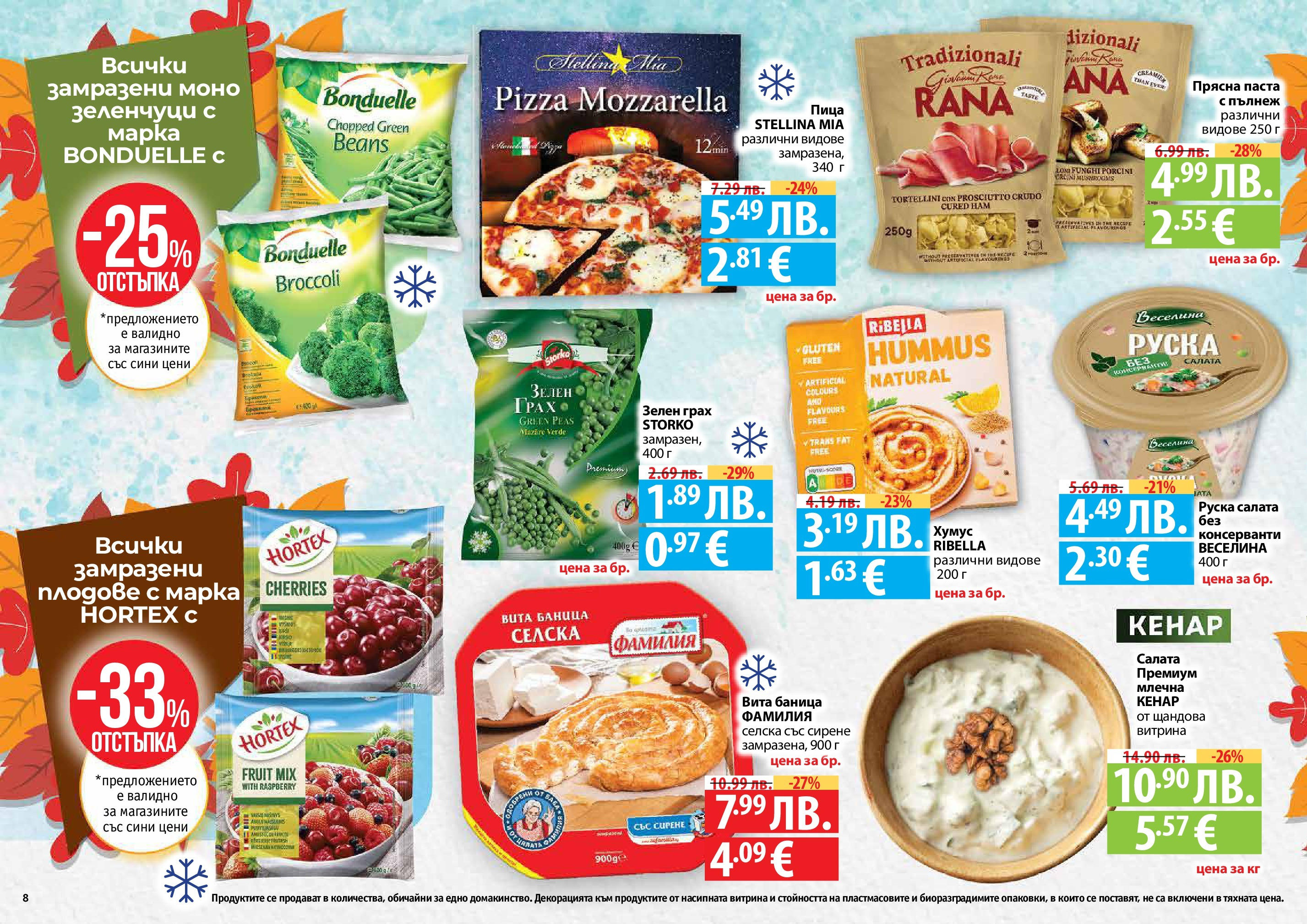 Нова Фантастико брошура - Есенен от 25.09.2025 | Страница: 8 | Продукти: Пица, Зеленчуци, Плодове, Грах