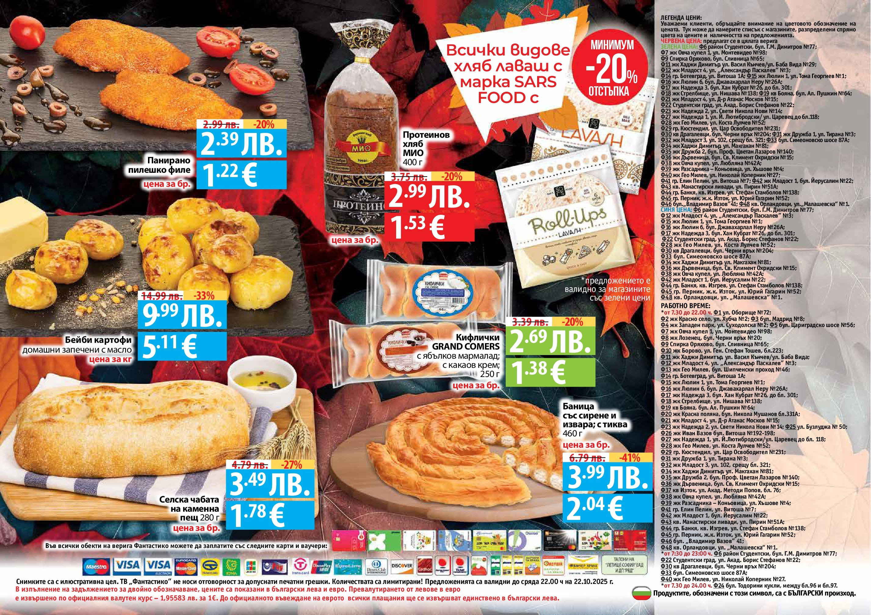 Нова Фантастико брошура - Есенен от 25.09.2025 | Страница: 32 | Продукти: Тиква, Филе, Баница, Пилешко