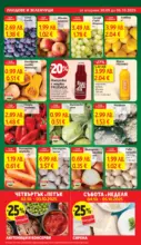 T MARKET Супер оферти в T MARKET с валидност до 06.10.2025 - до 06-10-25