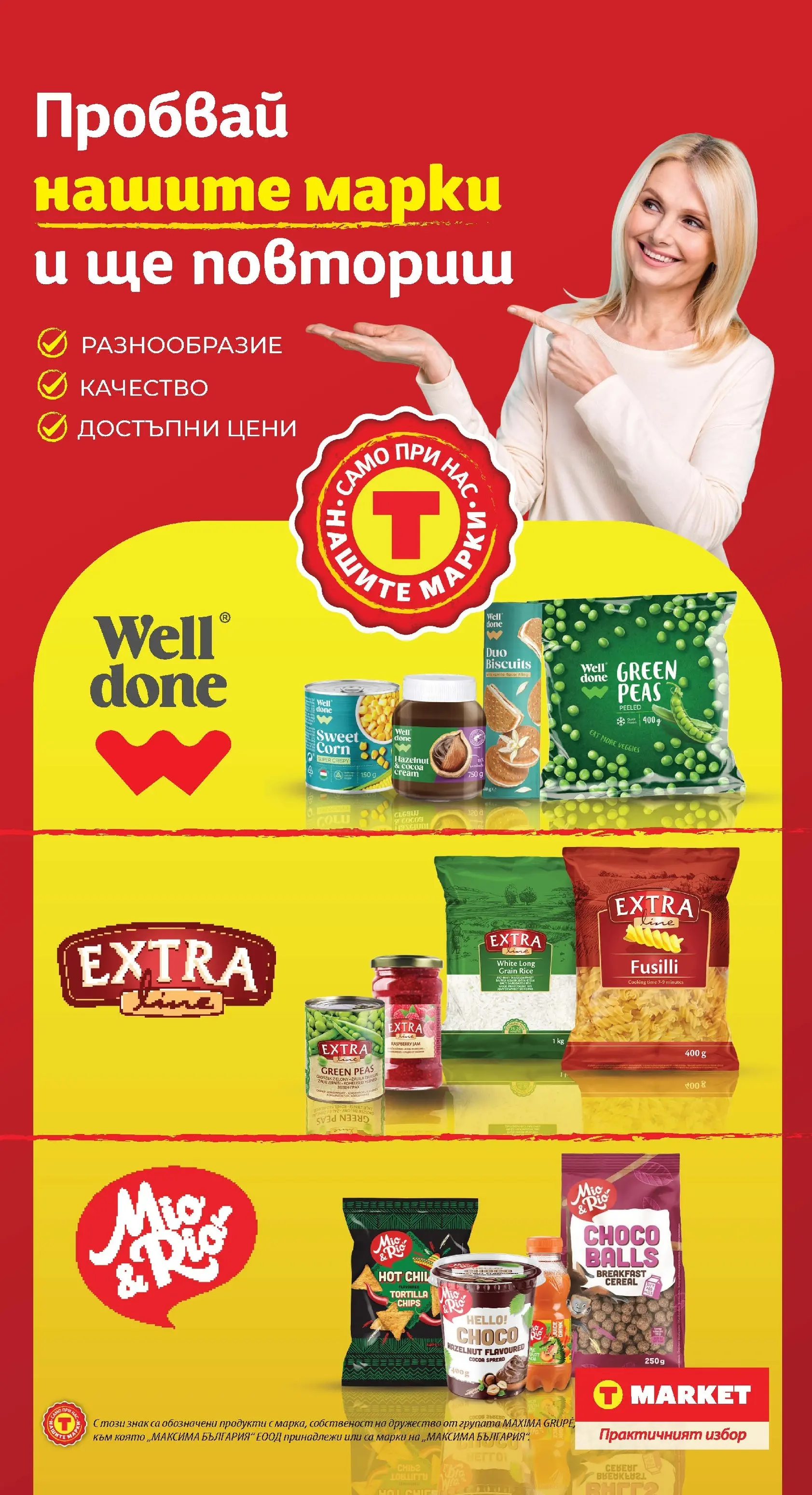 T маркет брошура от 27.10.2025 - T market broshura онлайн | Страница: 11