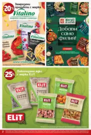 Изобилие от предложения на изгодни цени в T MARKET с валидност до 26.10.2025