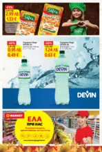 T MARKET Изобилие от предложения на изгодни цени в T MARKET с валидност до 26.10.2025 - до 26-10-25