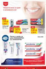 T MARKET Изобилие от предложения на изгодни цени в T MARKET с валидност до 26.10.2025 - до 26-10-25