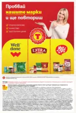 T MARKET Изобилие от предложения на изгодни цени в T MARKET с валидност до 26.10.2025 - до 26-10-25