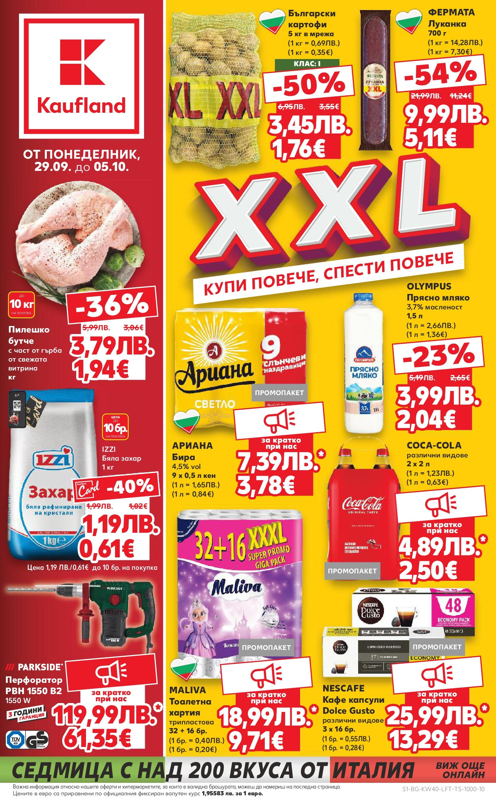 Нова Седмична брошура Враца №40 на Кауфланд от 29.09.2025 | Страница: 1 | Продукти: Кафе капсули, Кен, Пилешко, Тоалетна
