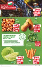 Kaufland хипермаркет Купи повече, спести повече в Kaufland с валидност до 05.10.2025 - до 05-10-25