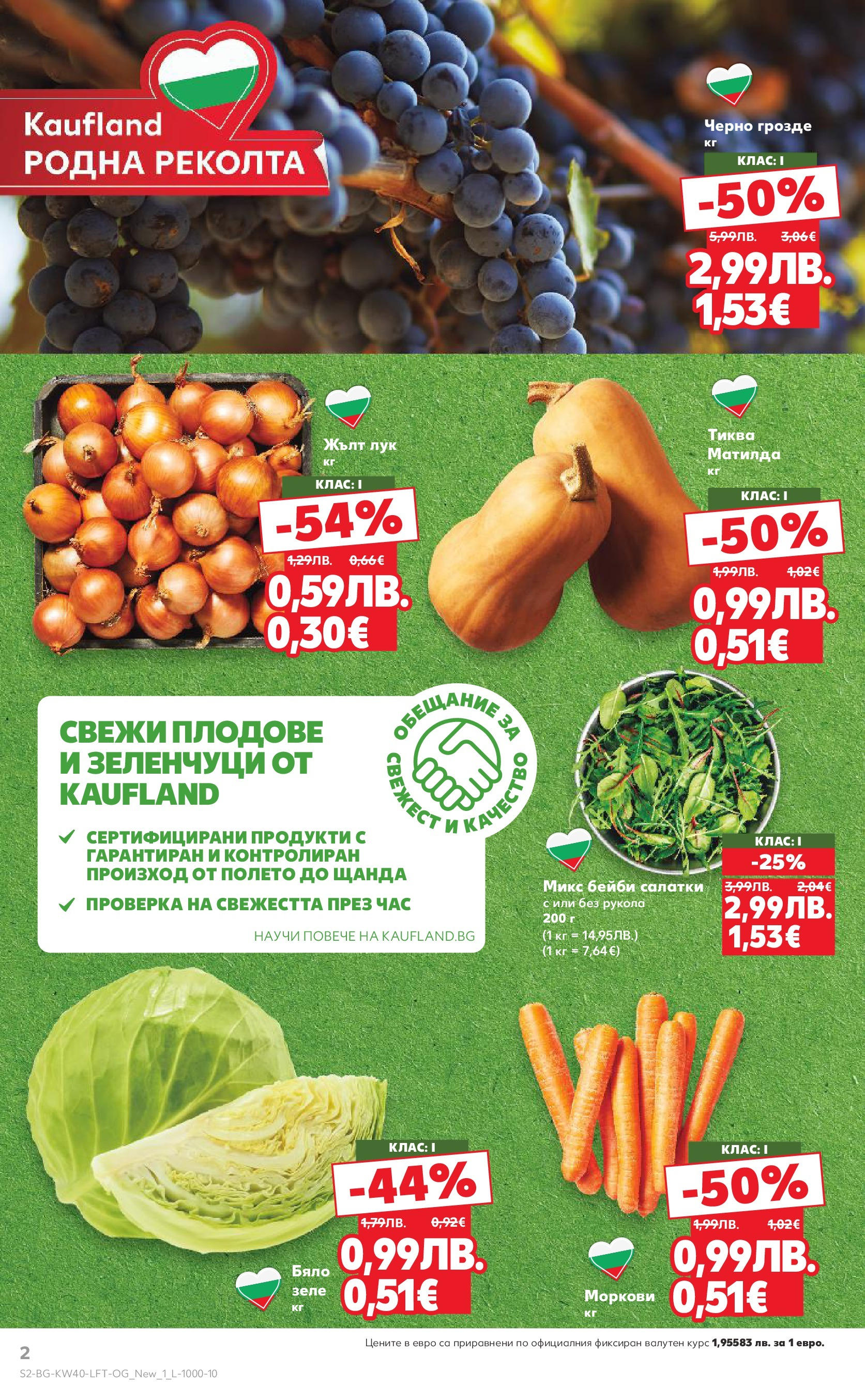 Нова Седмична брошура Враца №40 на Кауфланд от 29.09.2025 | Страница: 2 | Продукти: Лук, Плодове, Зеле, Бяло зеле