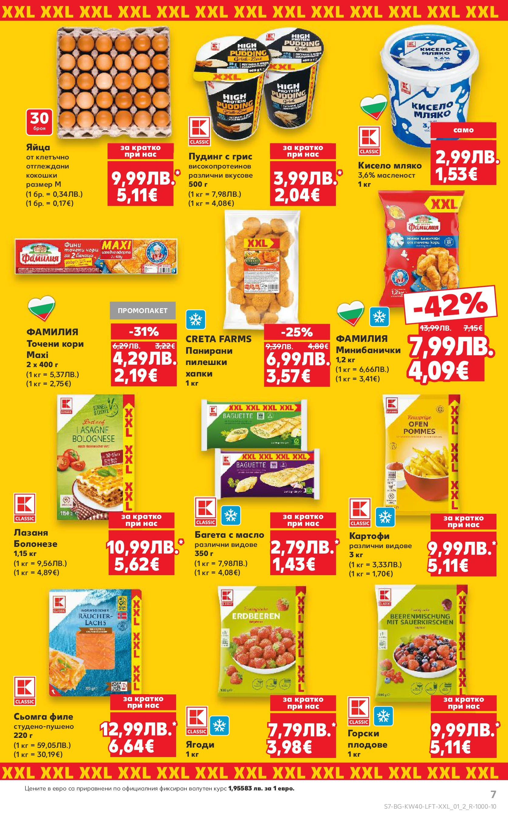 Нова Седмична брошура Враца №40 на Кауфланд от 29.09.2025 | Страница: 7 | Продукти: Картофи, Плодове, Яйца, Филе