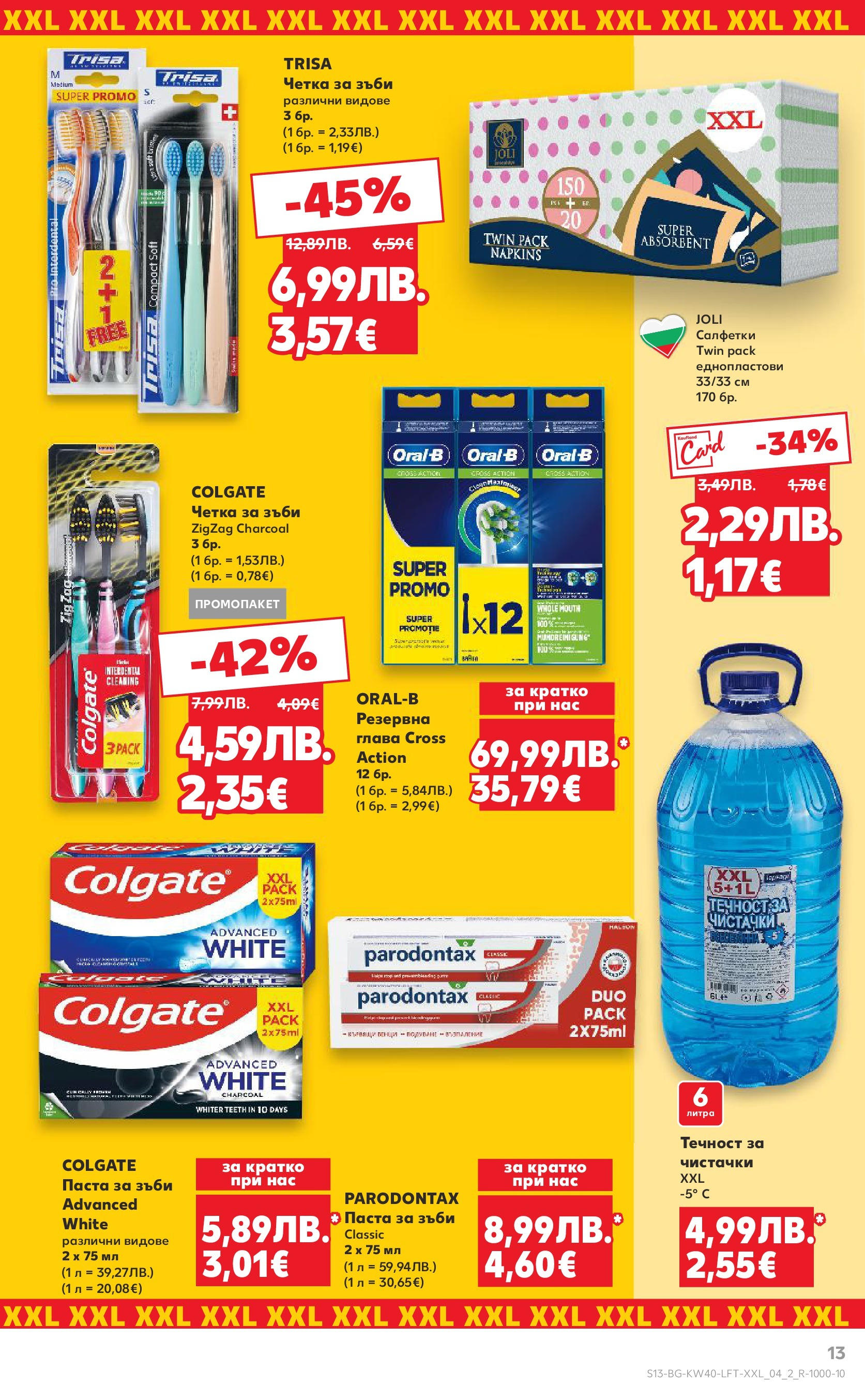 Нова Седмична брошура Враца №40 на Кауфланд от 29.09.2025 | Страница: 13 | Продукти: Паста за зъби, Четка за зъби, Паста, Gyors rizs