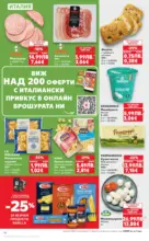Kaufland хипермаркет Купи повече, спести повече в Kaufland с валидност до 05.10.2025 - до 05-10-25