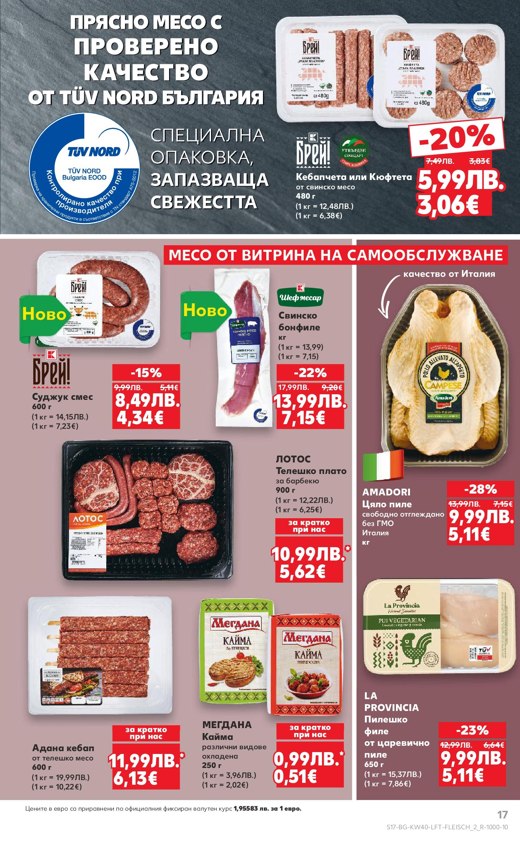 Нова Седмична брошура Враца №40 на Кауфланд от 29.09.2025 | Страница: 17 | Продукти: Пиле, Филе, Телешко, Кайма