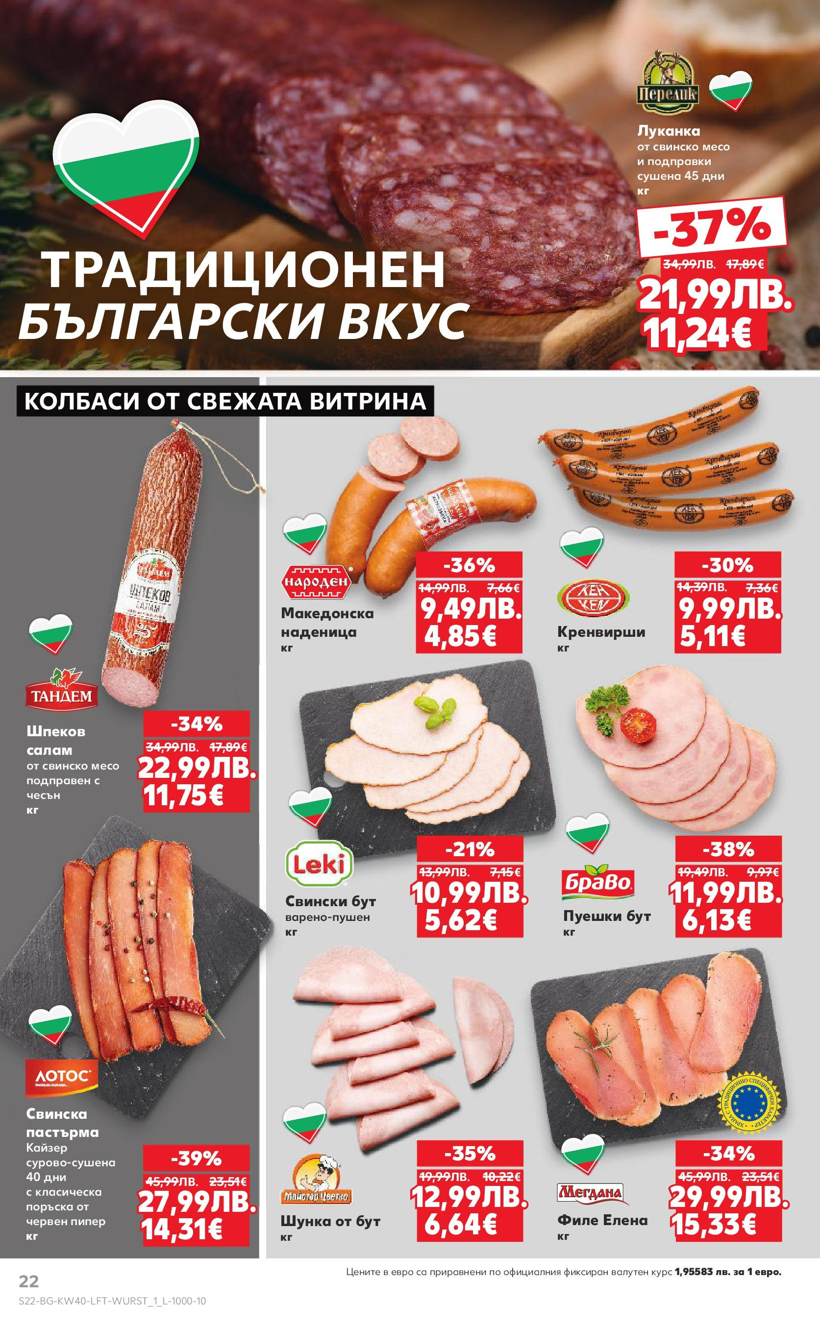 Нова Седмична брошура Враца №40 на Кауфланд от 29.09.2025 | Страница: 22 | Продукти: Свинско, Подправки, Наденица, Филе