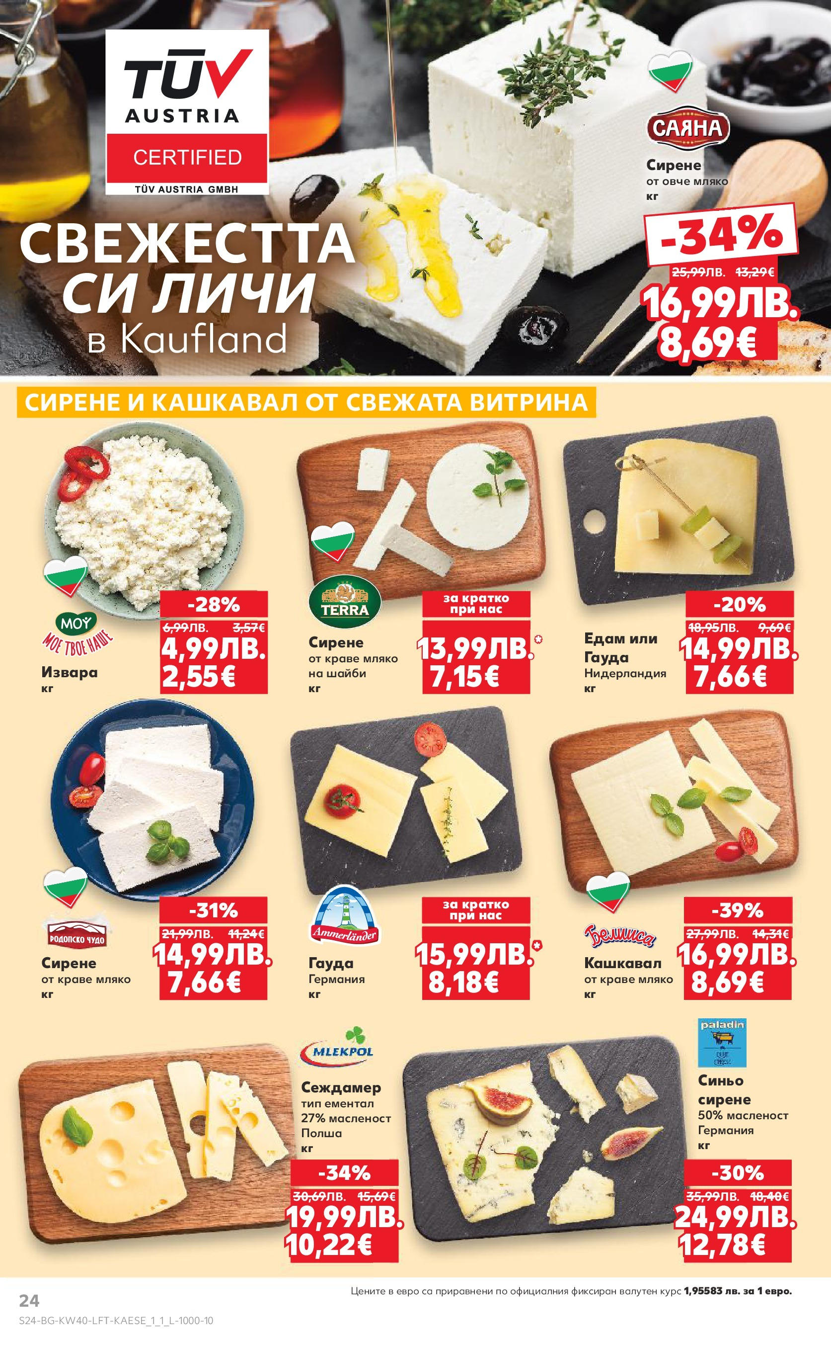 Нова Седмична брошура Враца №40 на Кауфланд от 29.09.2025 | Страница: 24 | Продукти: Краве, Мляко, Сирене, Кашкавал