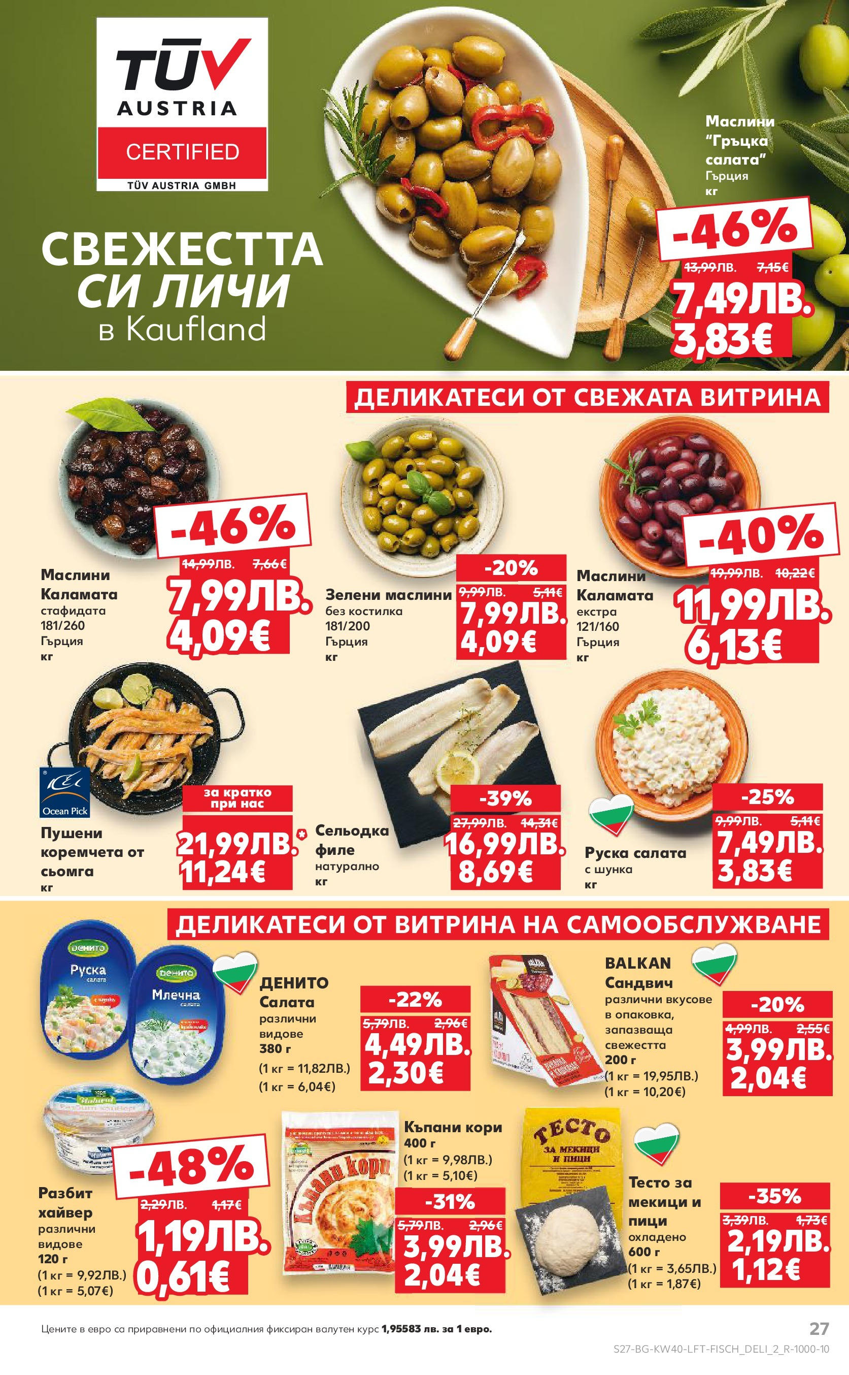 Нова Седмична брошура Враца №40 на Кауфланд от 29.09.2025 | Страница: 27 | Продукти: Салата, Maillots et débardeurs Athlétisme, Руска салата, Тесто