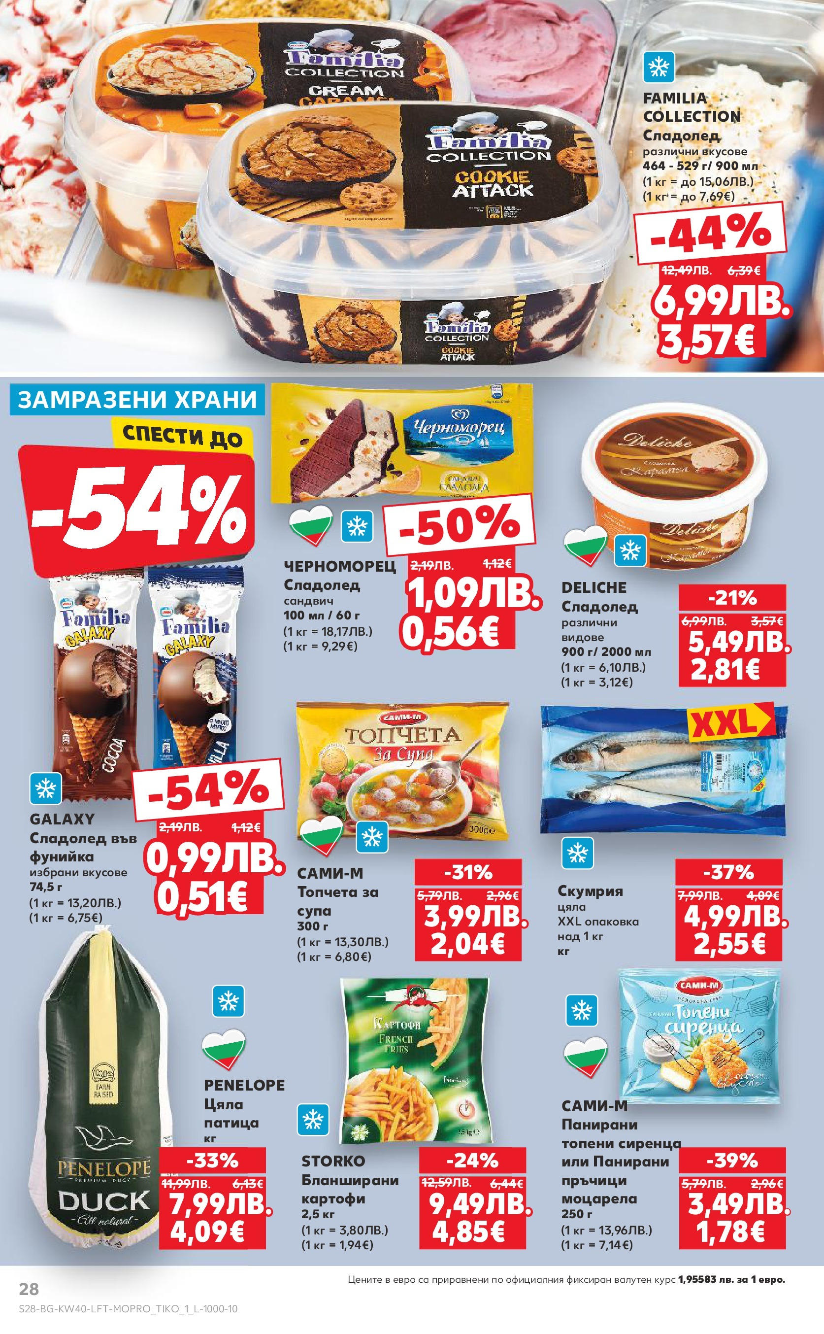 Нова Седмична брошура Враца №40 на Кауфланд от 29.09.2025 | Страница: 28 | Продукти: Сладолед, Картофи, Скумрия, Моцарела