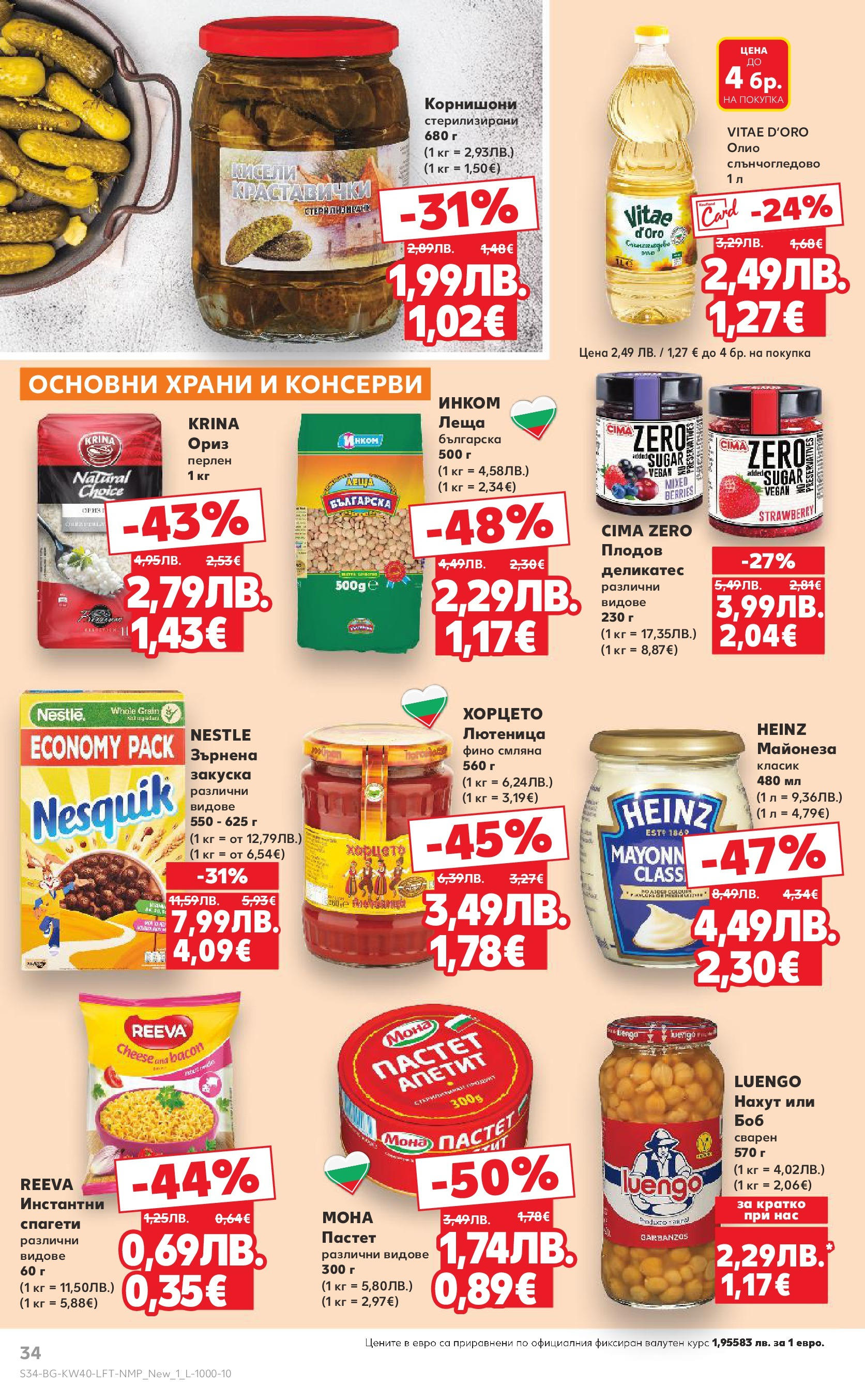 Нова Седмична брошура Враца №40 на Кауфланд от 29.09.2025 | Страница: 34 | Продукти: Ориз, Нахут, Майонеза, Леща