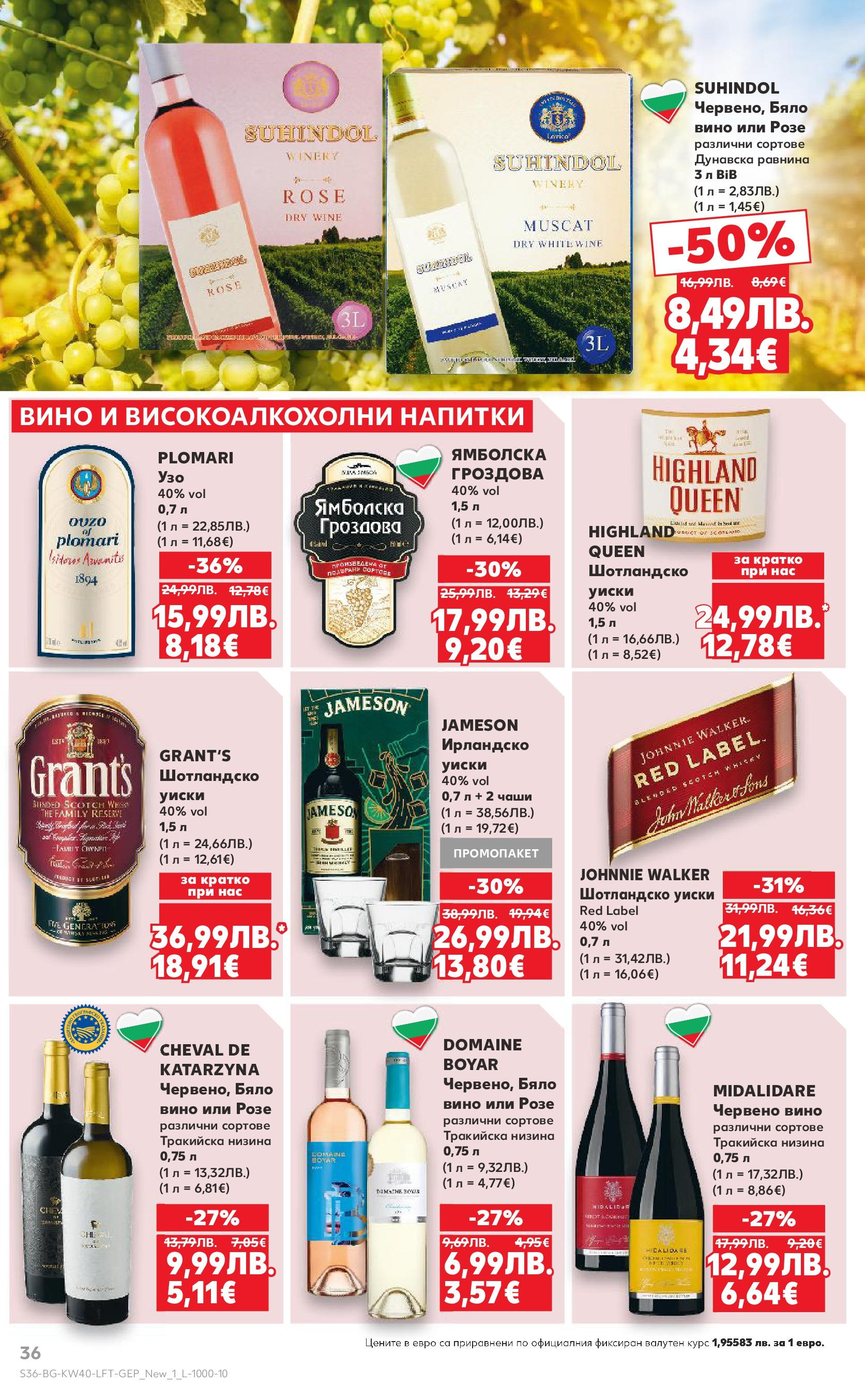 Нова Седмична брошура Враца №40 на Кауфланд от 29.09.2025 | Страница: 36 | Продукти: Уиски, Вино, Ирландско уиски, Червено вино