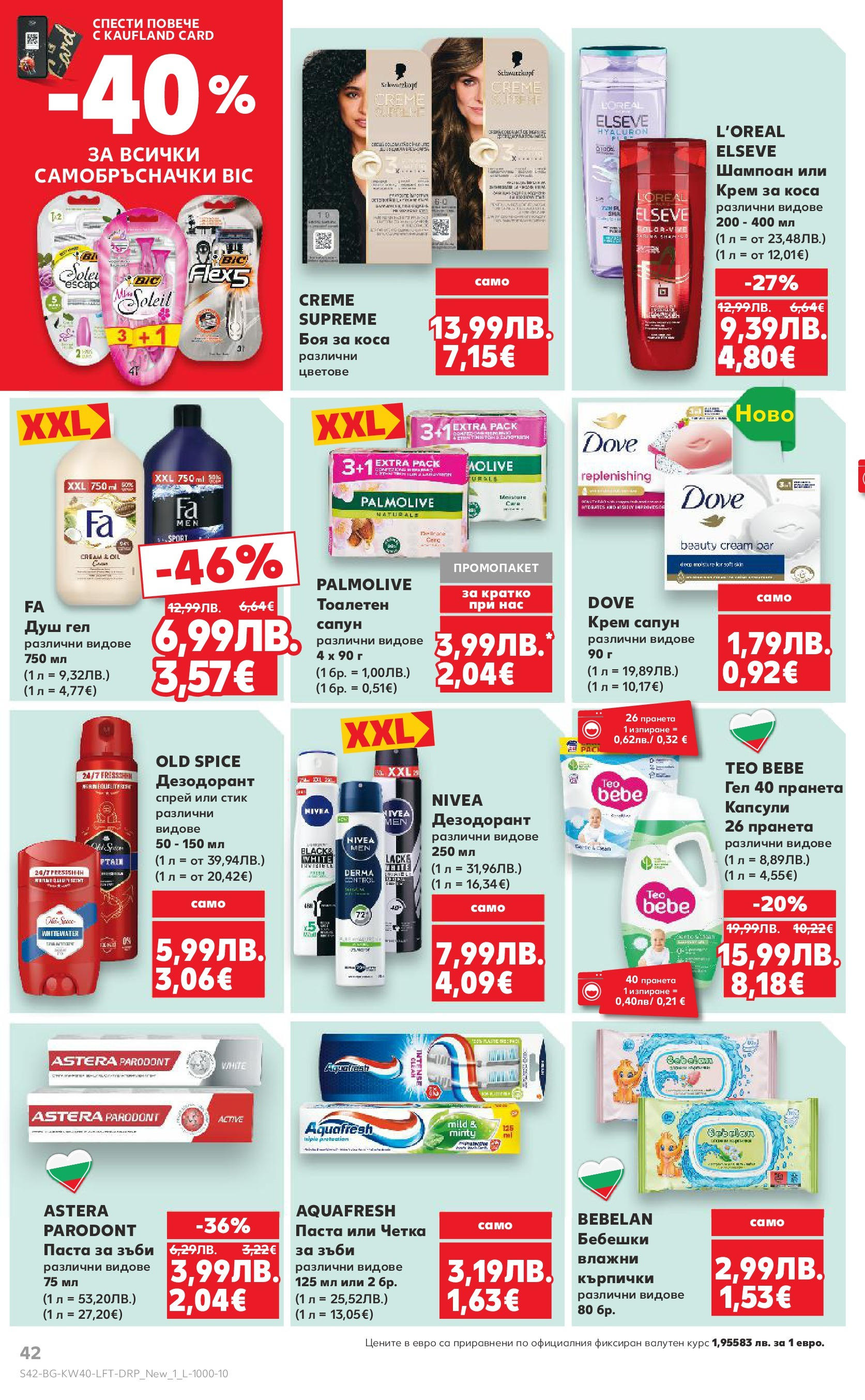 Нова Седмична брошура Враца №40 на Кауфланд от 29.09.2025 | Страница: 42 | Продукти: Крем, Душ гел, Паста, Кърпички