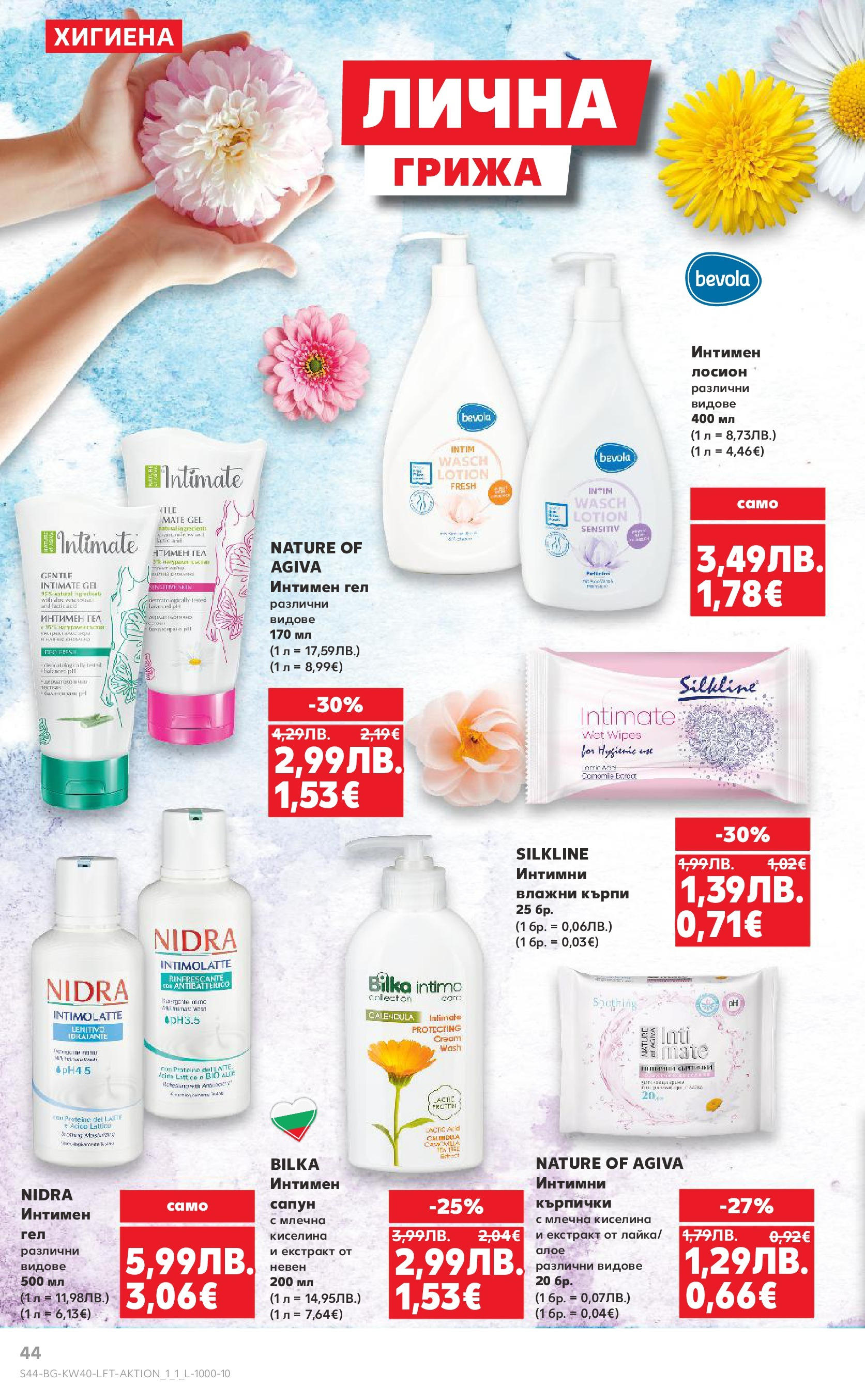 Нова Седмична брошура Враца №40 на Кауфланд от 29.09.2025 | Страница: 44 | Продукти: Сапун, Darált marhahús, Кърпички, Лосион
