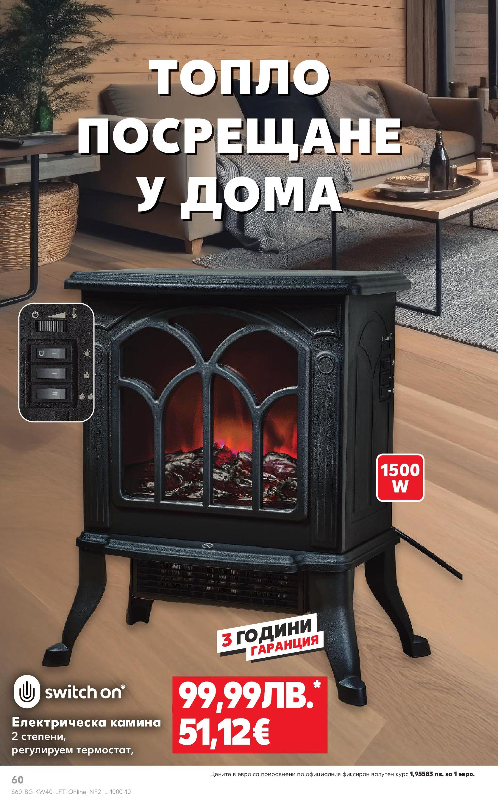 Нова Седмична брошура Враца №40 на Кауфланд от 29.09.2025 | Страница: 60