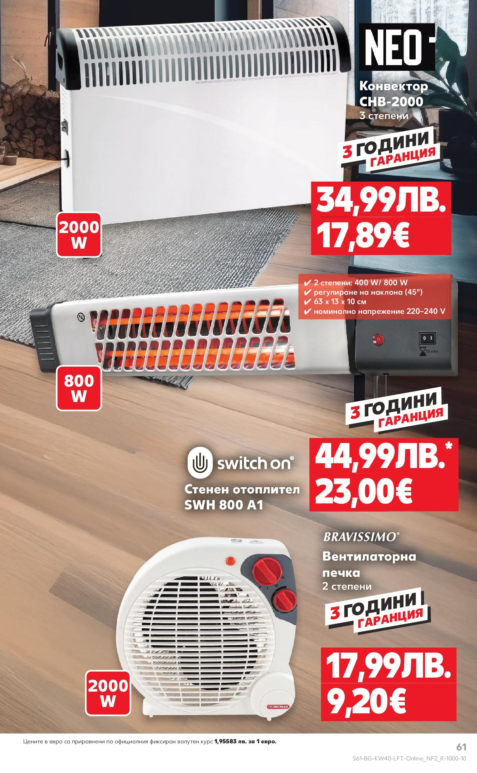 Нова Седмична брошура Враца №40 на Кауфланд от 29.09.2025 | Страница: 61 | Продукти: Печка