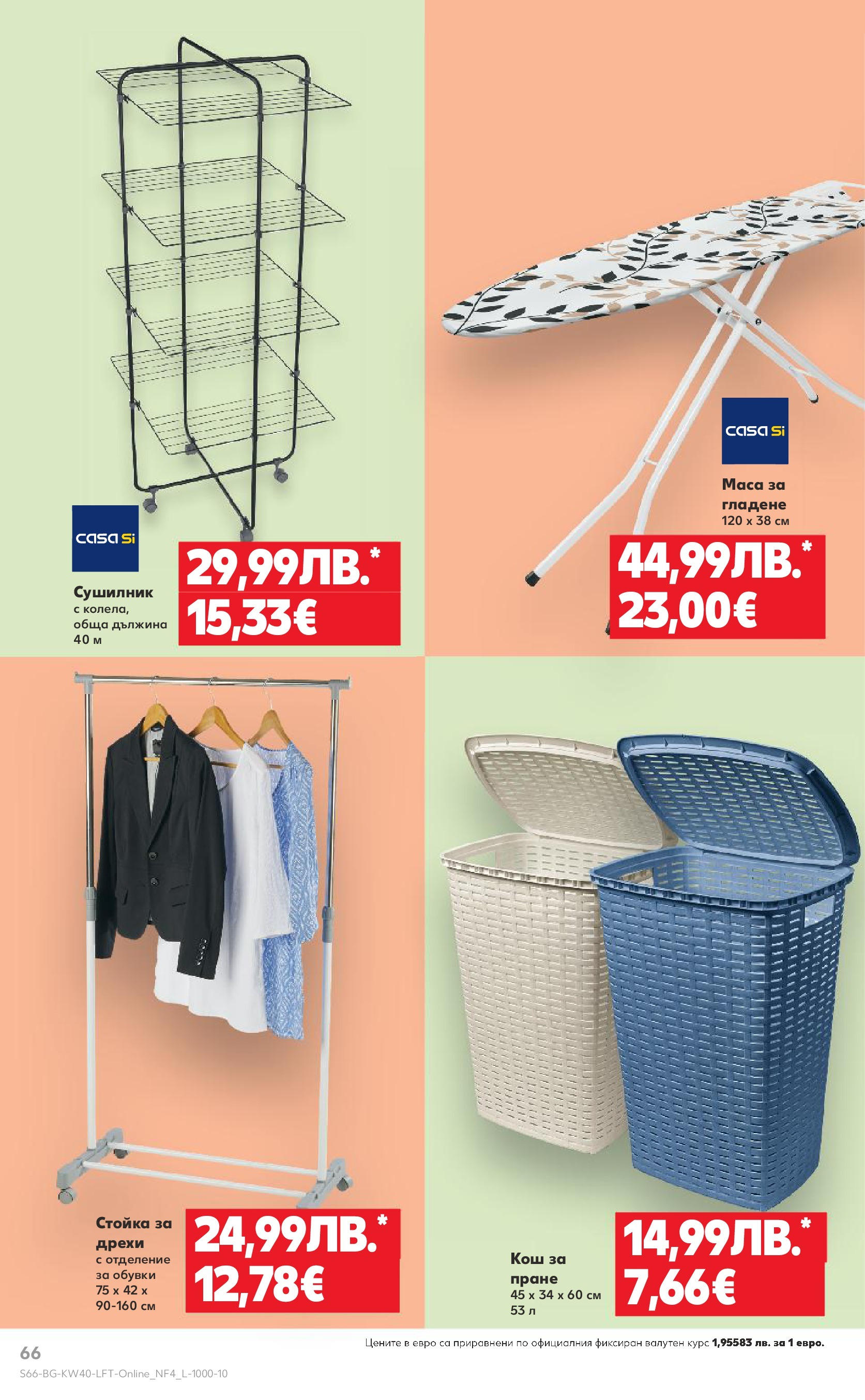Нова Седмична брошура Враца №40 на Кауфланд от 29.09.2025 | Страница: 66 | Продукти: Сушилник, Дрехи, Обувки, Кош
