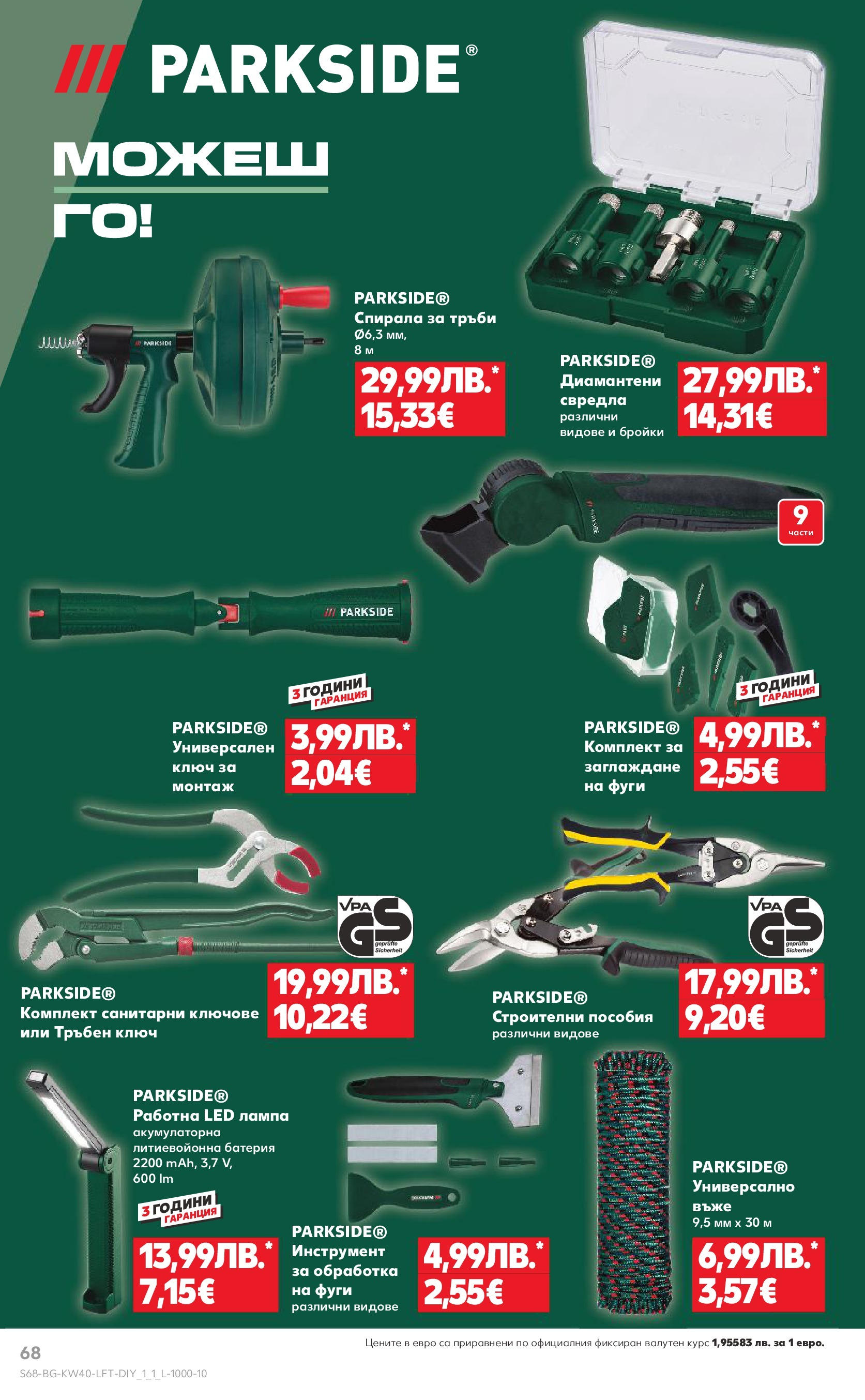 Нова Седмична брошура Враца №40 на Кауфланд от 29.09.2025 | Страница: 68 | Продукти: Ключове, Батерия, Лампа