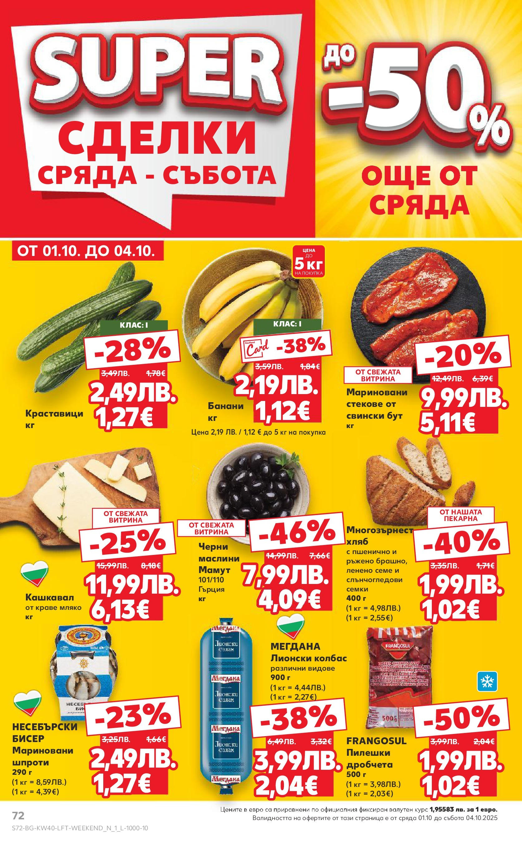 Нова Седмична брошура Враца №40 на Кауфланд от 29.09.2025 | Страница: 72 | Продукти: Краставици, Retek, Кашкавал, Маслини