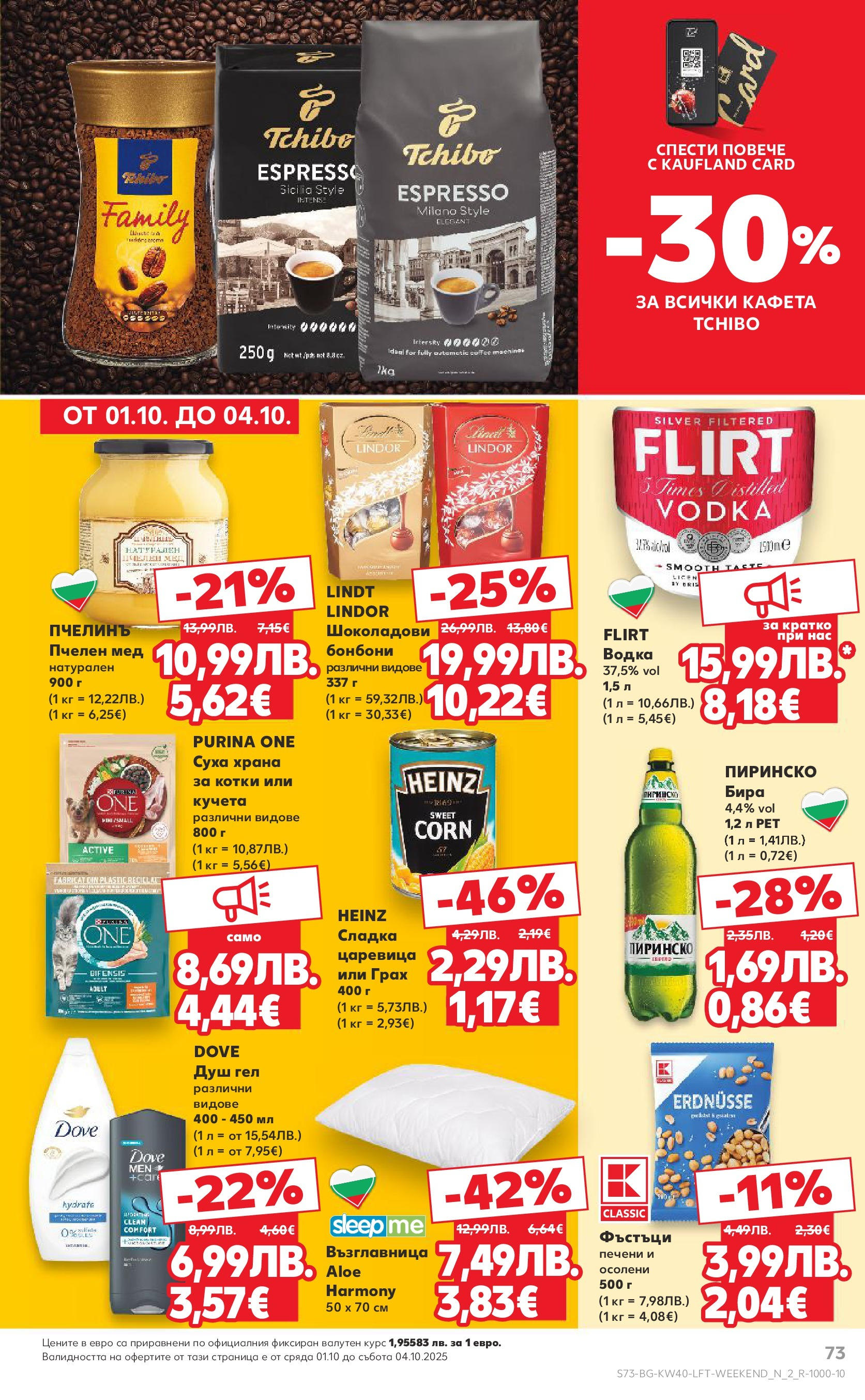 Нова Седмична брошура Враца №40 на Кауфланд от 29.09.2025 | Страница: 73 | Продукти: Бира, Суха храна за котки, Мед, Храна за котки