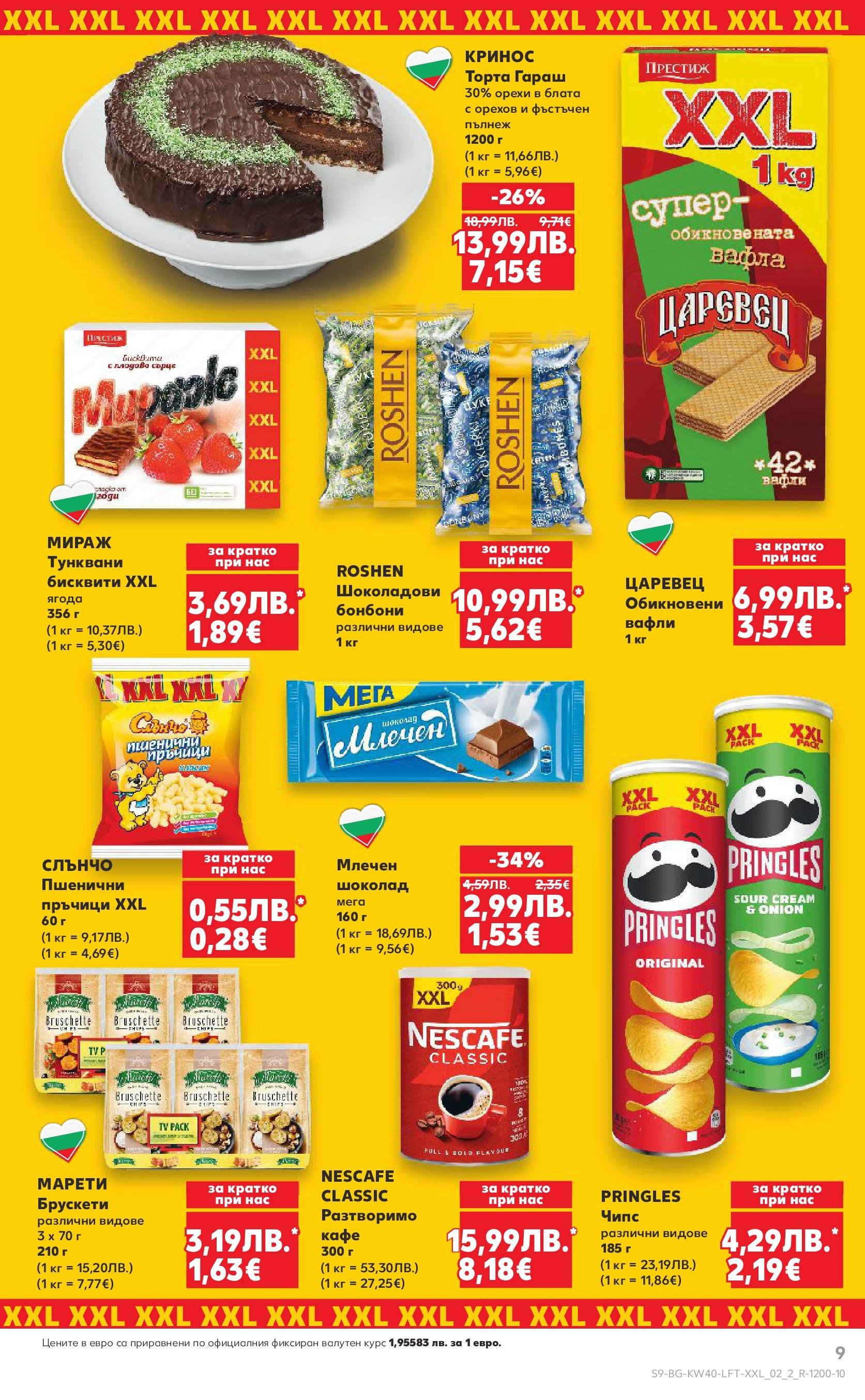 Нова Седмична брошура Враца №40 на Кауфланд от 29.09.2025 | Страница: 9 | Продукти: Чипс, Кафе, Вафла, Lit pour bébés