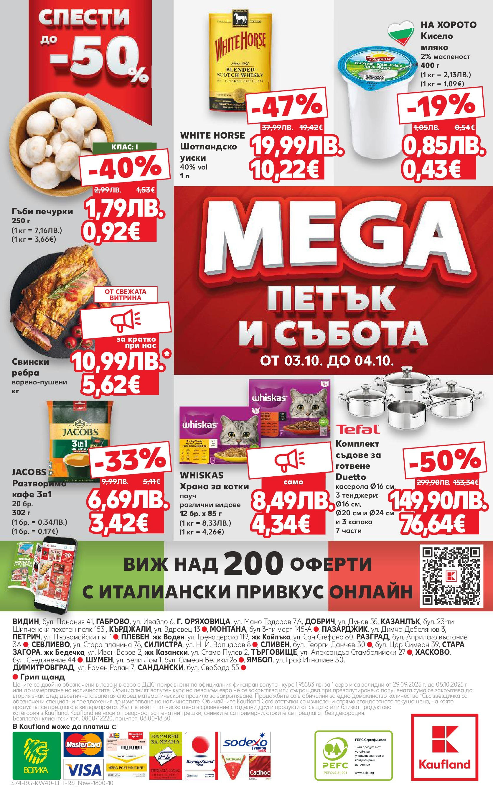 Нова Седмична брошура Сливен №40 на Кауфланд от 29.09.2025 | Страница: 74 | Продукти: Кисело мляко, Уиски, Мляко, Кафе