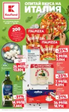 Опитай вкуса на Италия в Kaufland с валидност до 05.10.2025