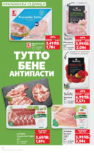 Kaufland хипермаркет Опитай вкуса на Италия в Kaufland с валидност до 05.10.2025 - до 05-10-25