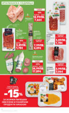 Kaufland хипермаркет Опитай вкуса на Италия в Kaufland с валидност до 05.10.2025 - до 05-10-25