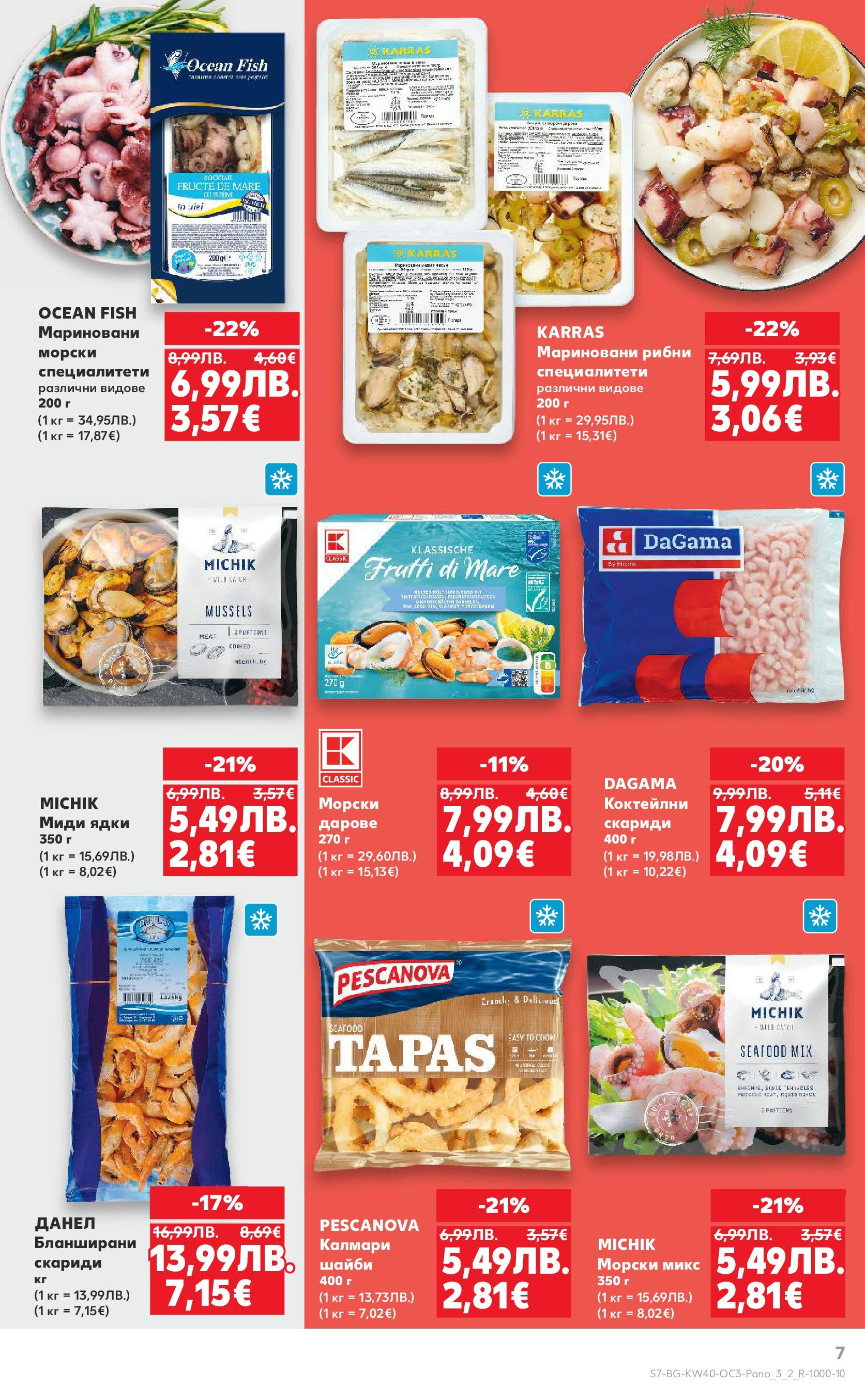 Нова Кауфланд брошура - Опитай вкуса на Италия от 29.09.2025 | Страница: 7 | Продукти: Ядки, Скариди, Калмари, Миди
