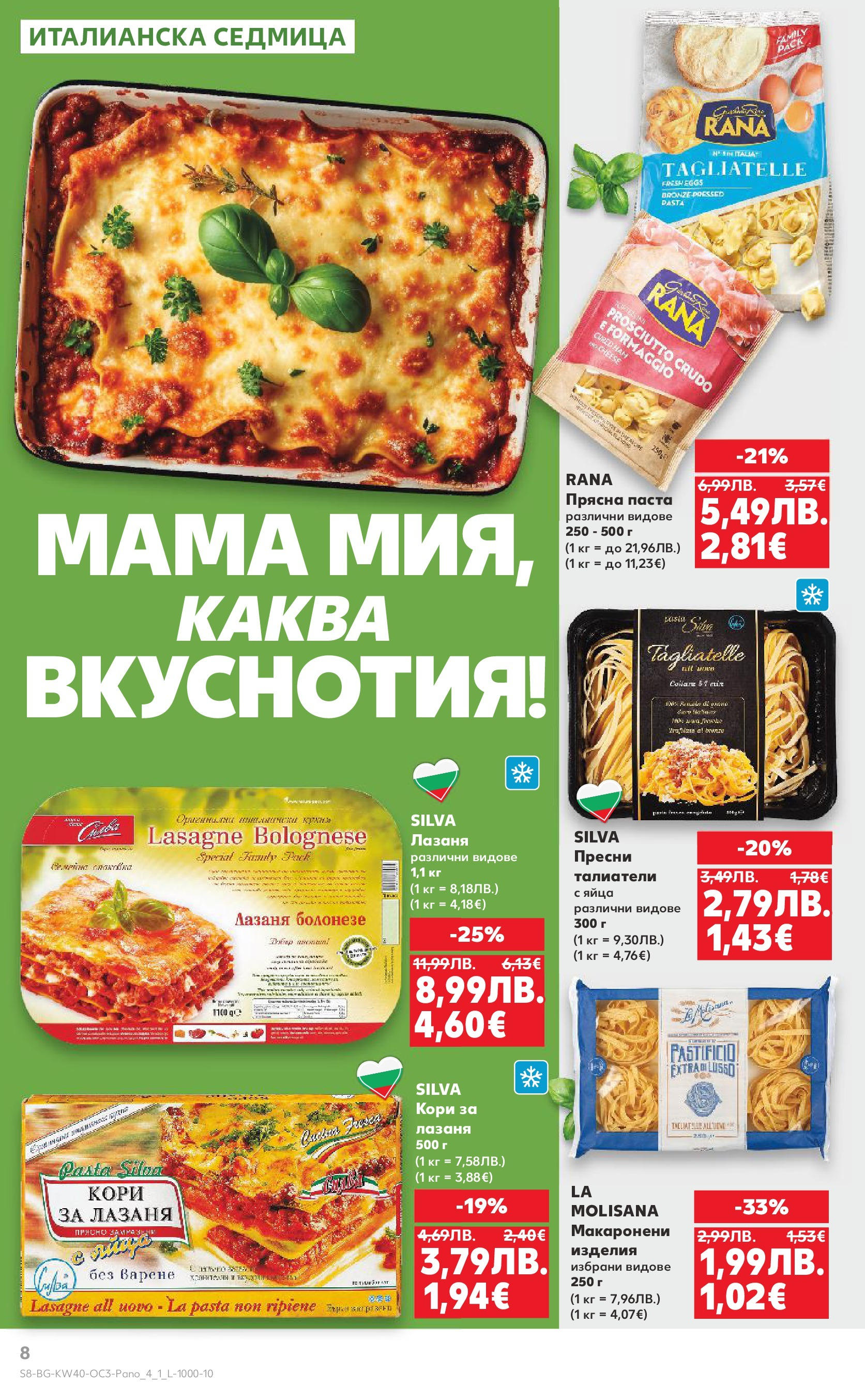 Нова Кауфланд брошура - Опитай вкуса на Италия от 29.09.2025 | Страница: 8 | Продукти: Яйца, Паста, Лазаня, Талиатели