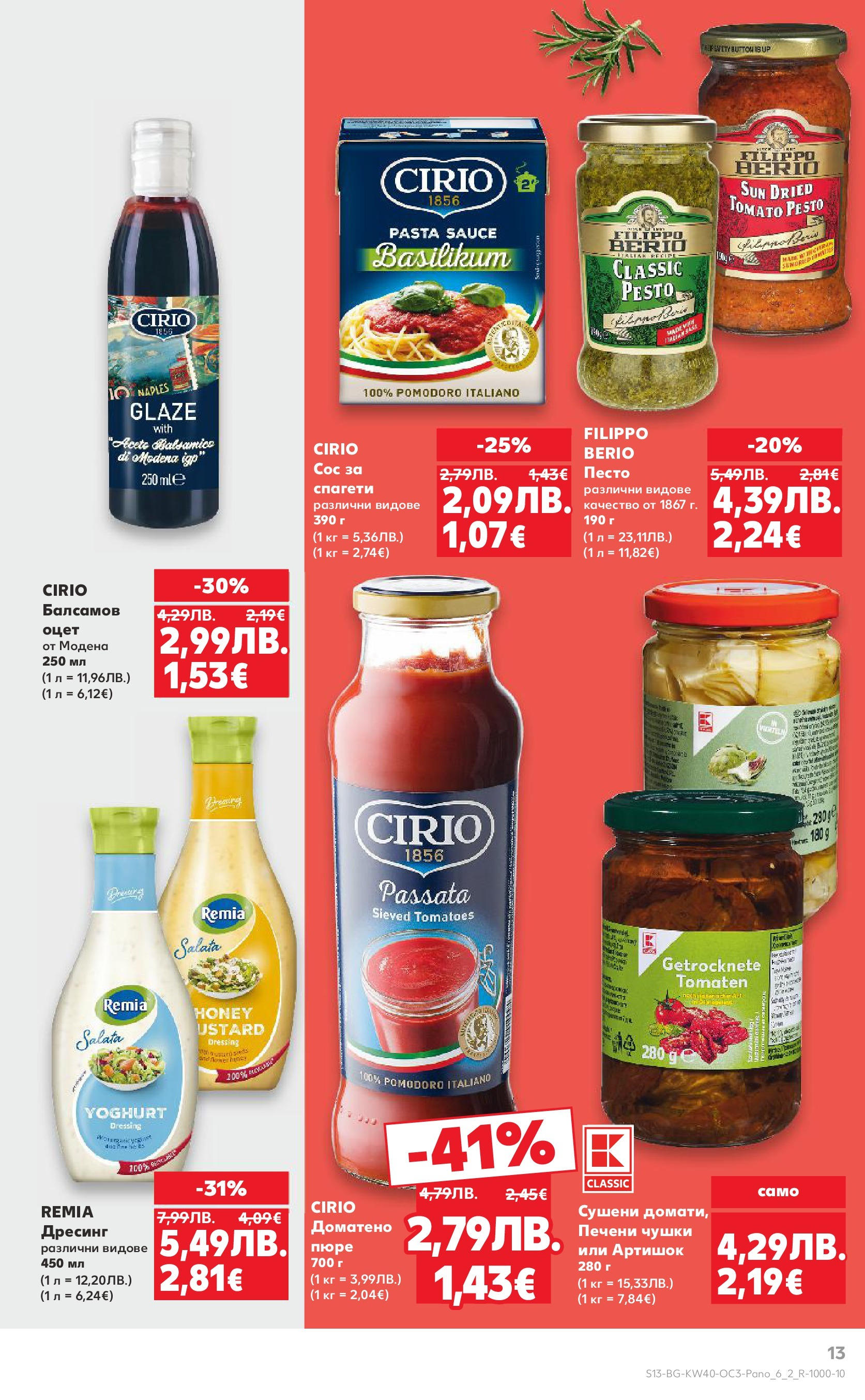 Нова Кауфланд брошура - Опитай вкуса на Италия от 29.09.2025 | Страница: 13 | Продукти: Сос, Пюре, Песто, Спагети