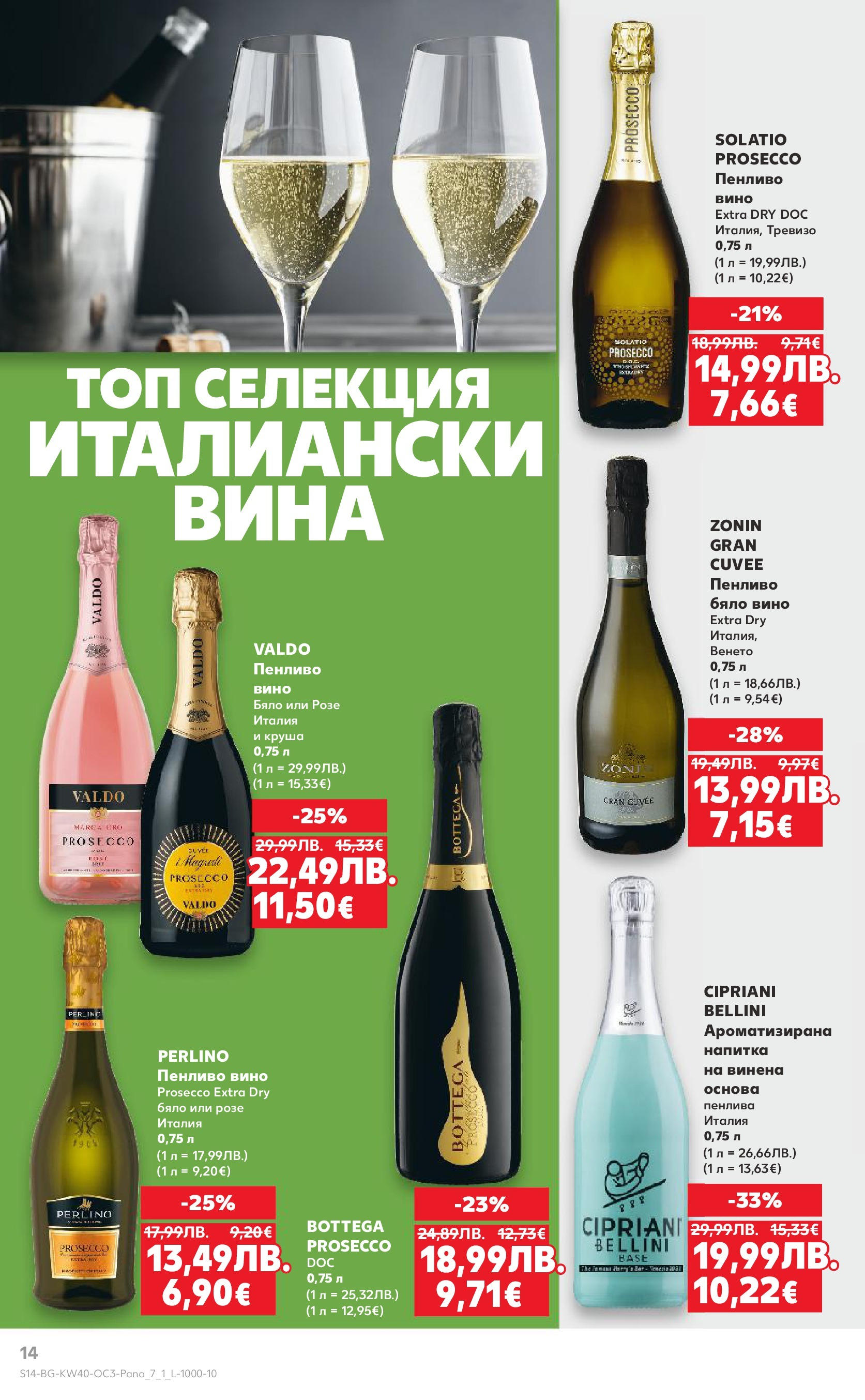 Нова Кауфланд брошура - Опитай вкуса на Италия от 29.09.2025 | Страница: 14 | Продукти: Вино, Круша, Напитка, Бяло вино