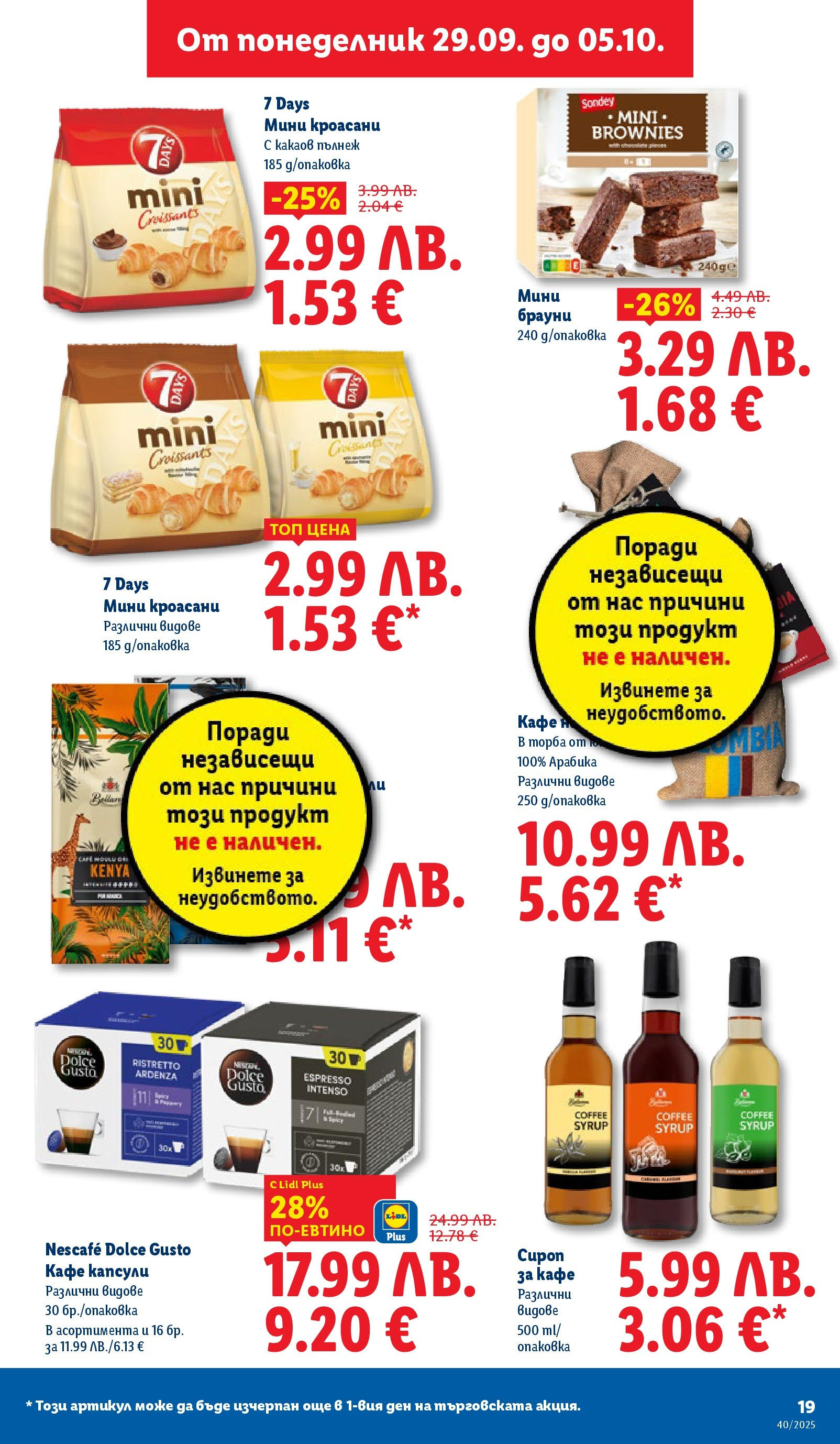Cедмична брошура на Лидл от 29.09.2025 | Страница: 19 | Продукти: Торба, Кафе на зърна, Кафе капсули, Кафе