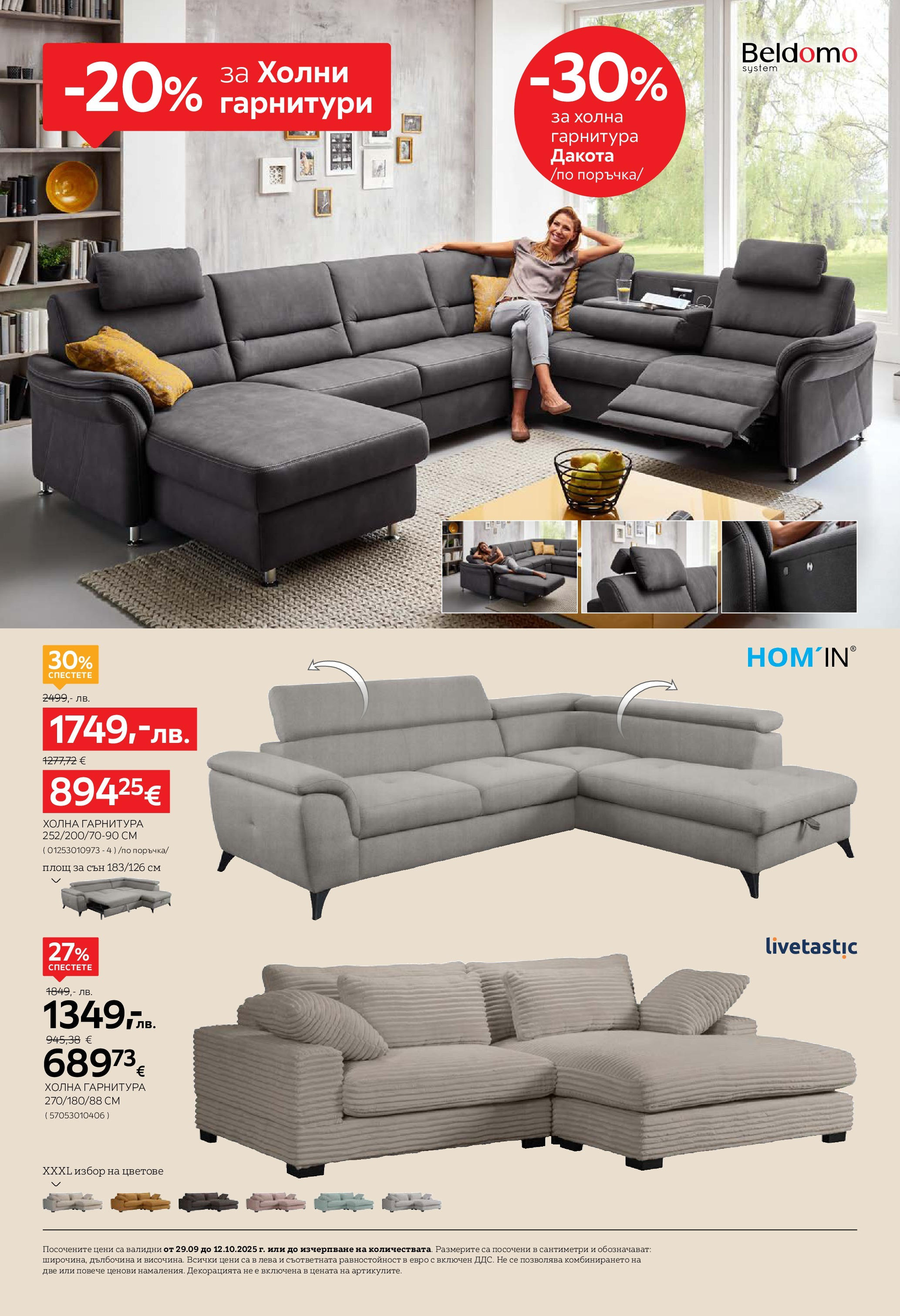 Aiko XXXL брошура - 20% отстъпка за холни гарнитури валидна от: 29.09.2025 - 12.10.2025 - онлайн брошура | Страница: 2 | Продукти: Törökmogyoró