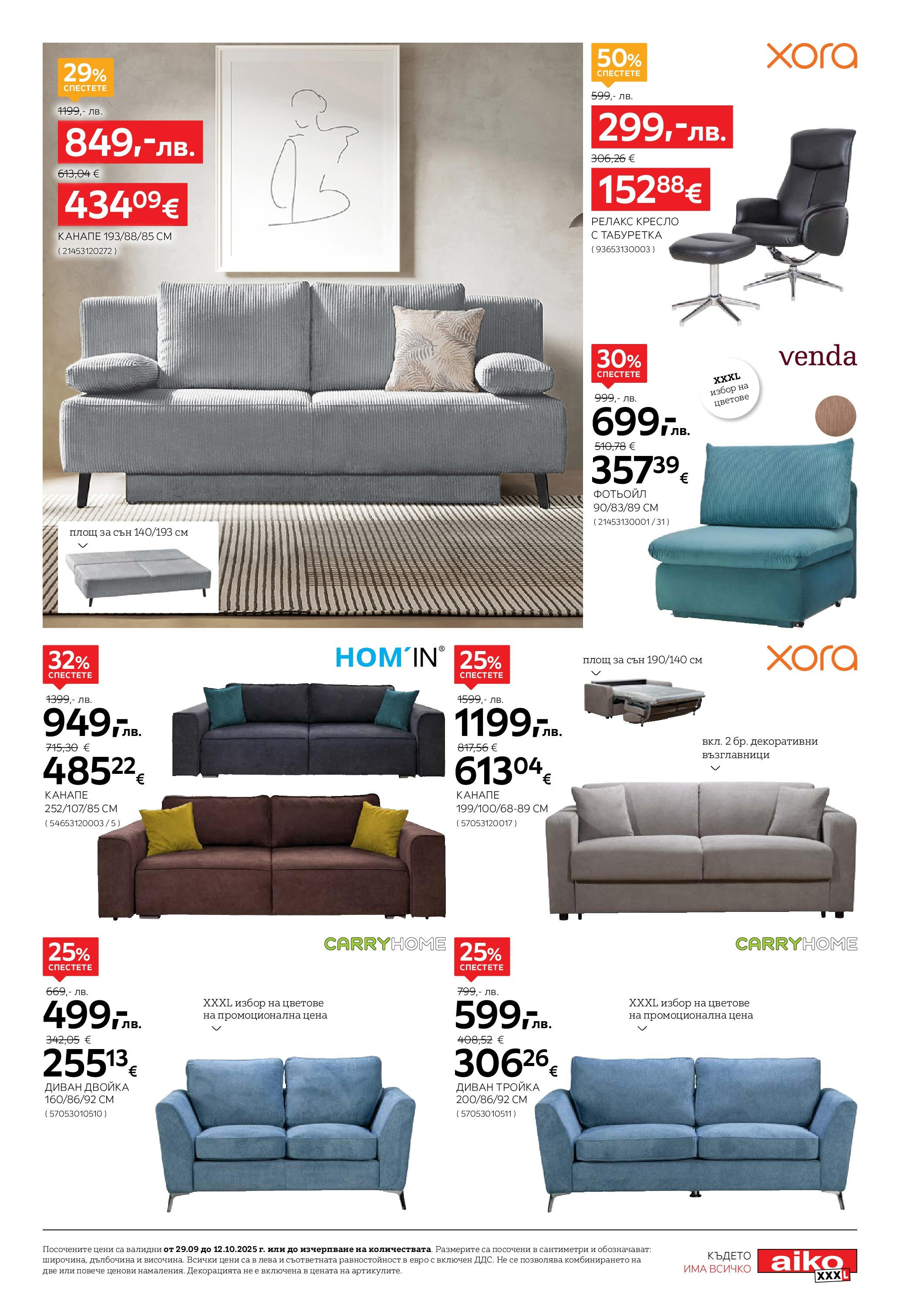 Aiko XXXL брошура - 20% отстъпка за холни гарнитури валидна от: 29.09.2025 - 12.10.2025 - онлайн брошура | Страница: 3 | Продукти: Кресло, Диван, Фотьойл, Канапе