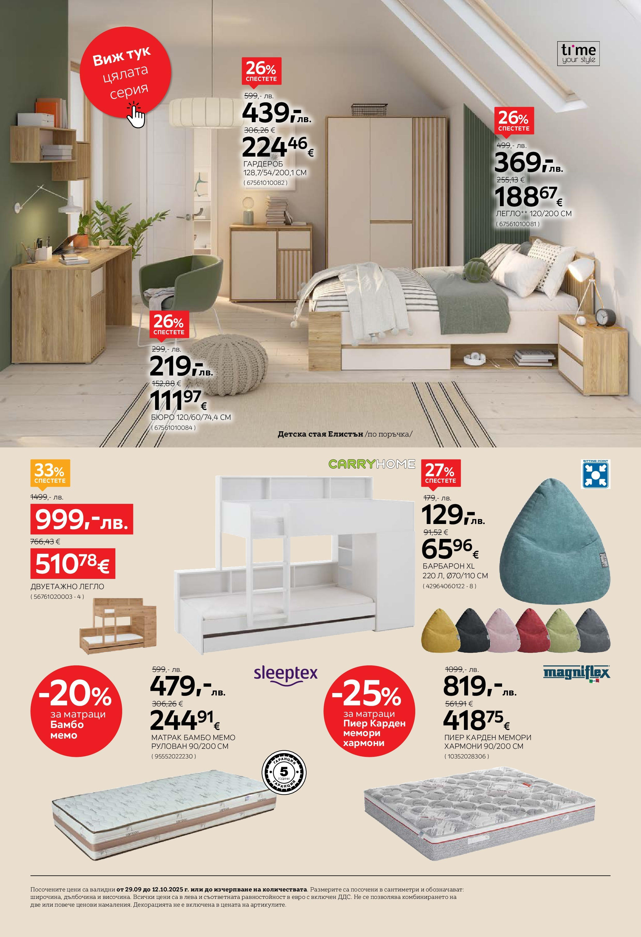 Aiko XXXL брошура - 20% отстъпка за холни гарнитури валидна от: 29.09.2025 - 12.10.2025 - онлайн брошура | Страница: 14 | Продукти: Легло, Матрак, Барбарон, Бюро