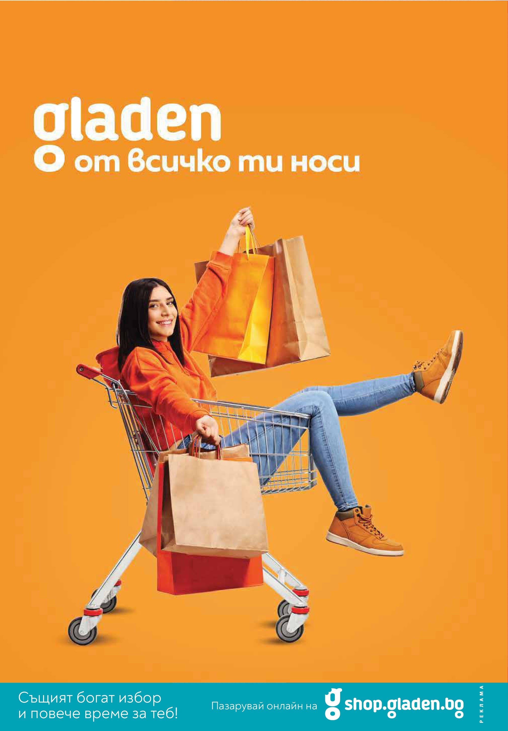 Нова брошура ХИТ Макс от 29.10.2025 || HIT Max broshura | Страница: 15