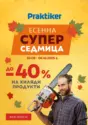 Отвори брошура 