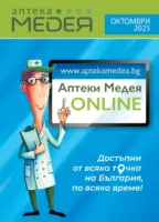 Месечна брошура от Аптеки Медея с валидност до 31.10.2025