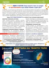 Месечна брошура от Аптеки Медея с валидност до 31.10.2025